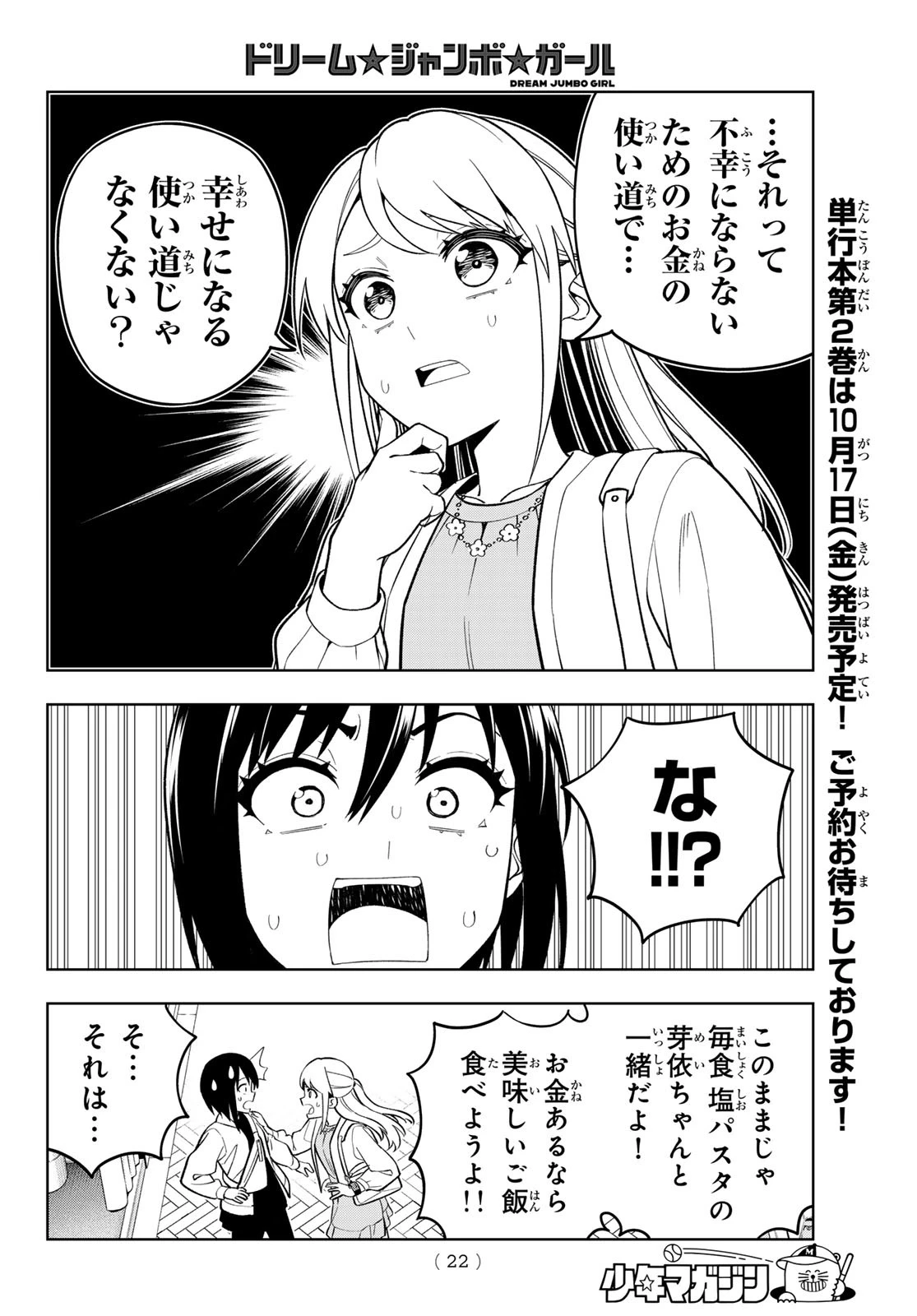 ドリームジャンボガール 第12話 - 11
