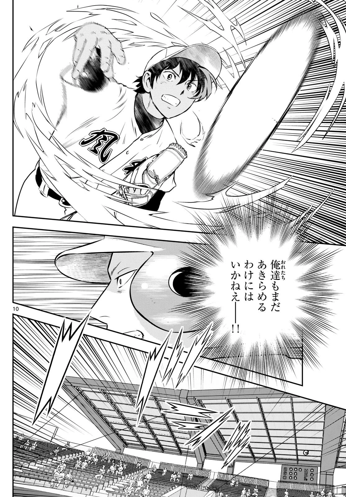 メジャーセカンド 第301話 - 10