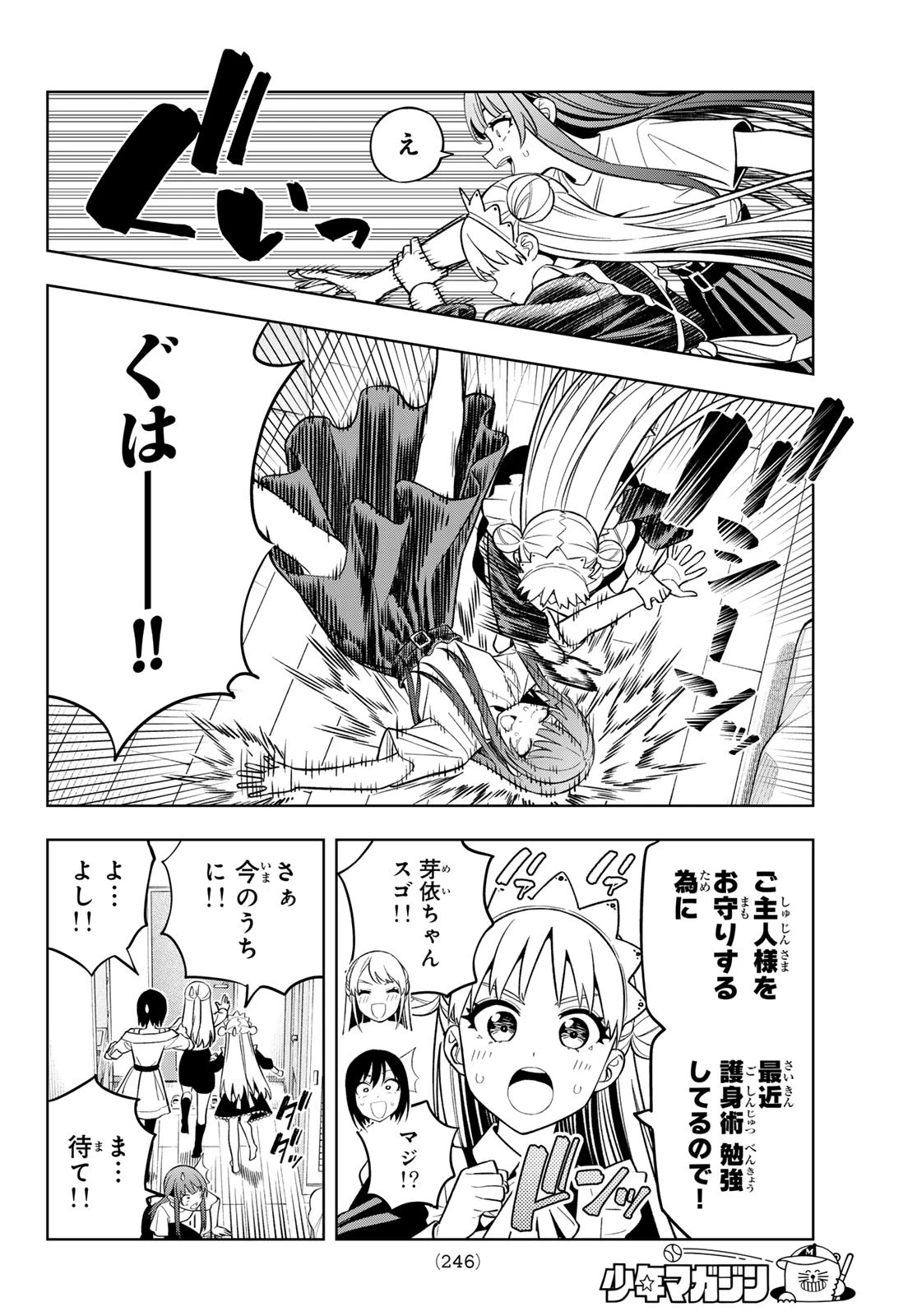 ドリームジャンボガール 第13話 - 12