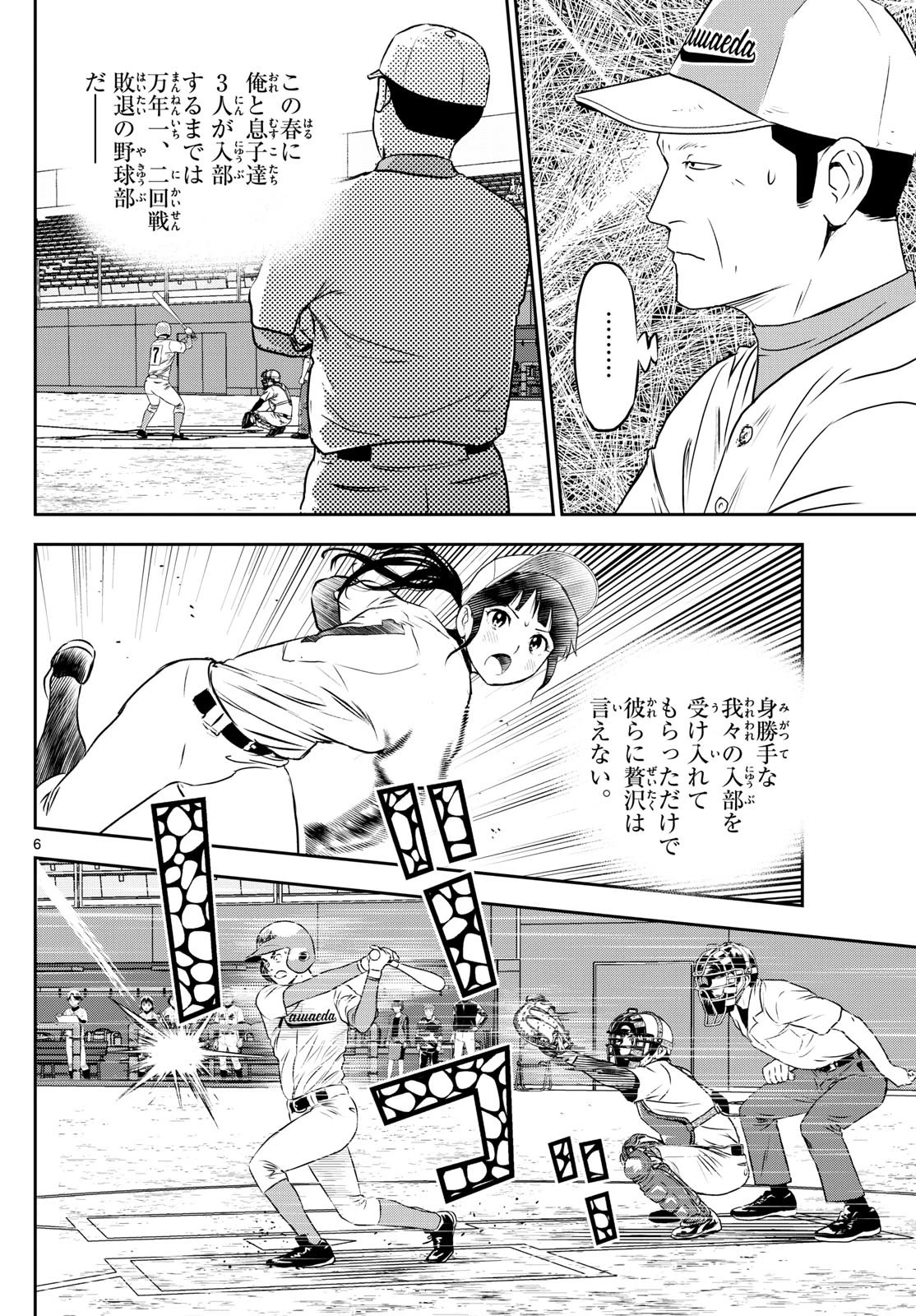 メジャーセカンド 第299話 - 6