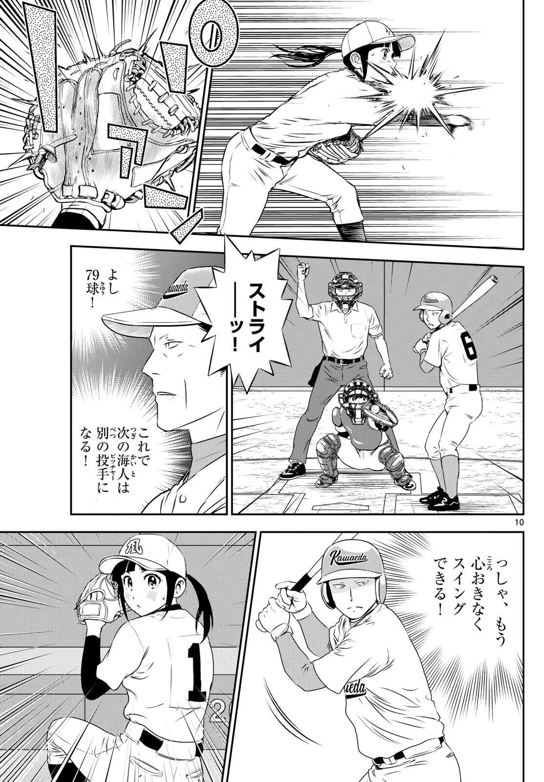 メジャーセカンド 第300話 - 10