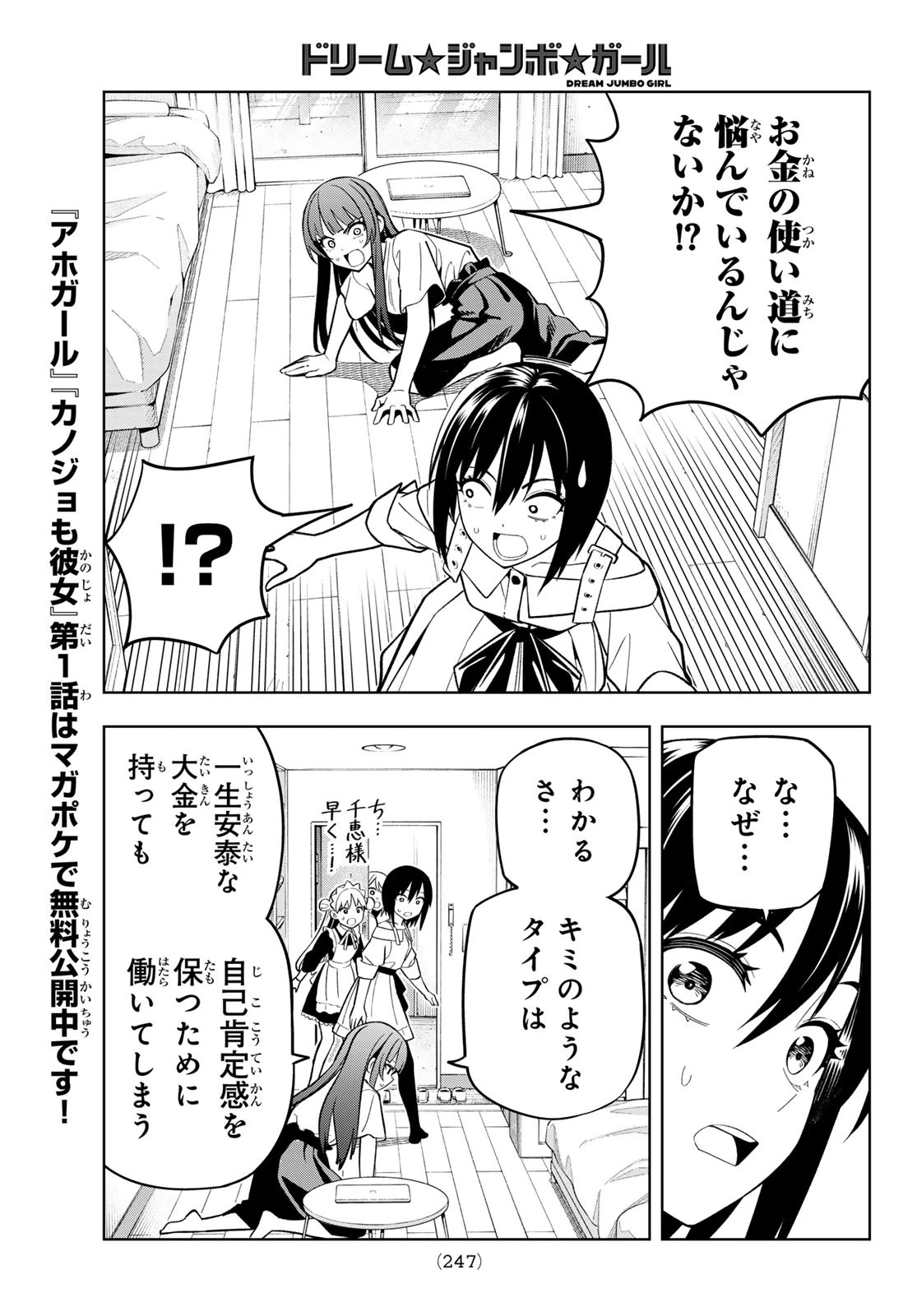 ドリームジャンボガール 第13話 - 13