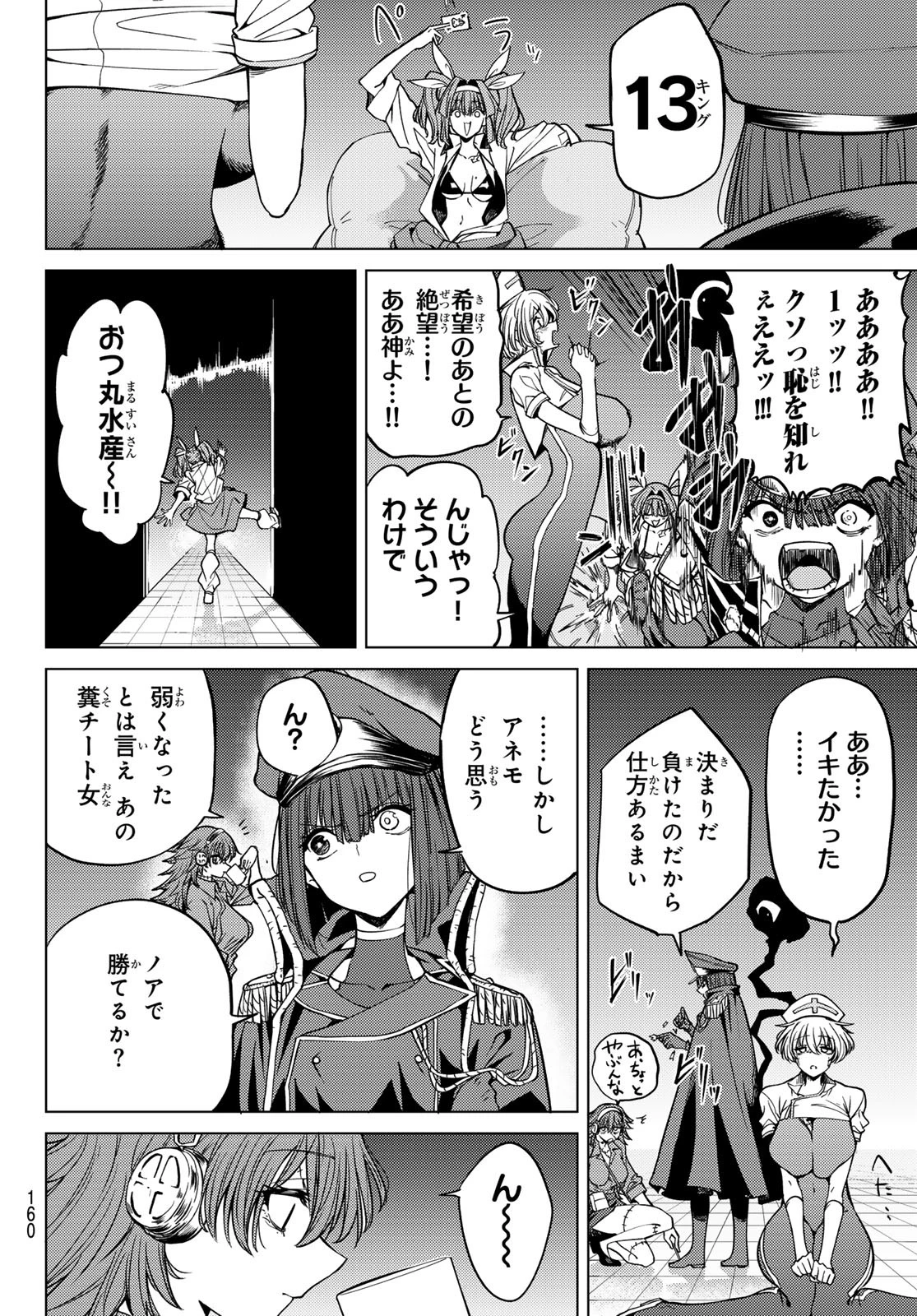 黒月のイェルクナハト 第2話 - 48