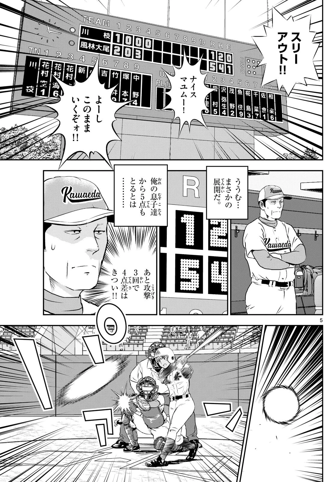 メジャーセカンド 第298話 - 5