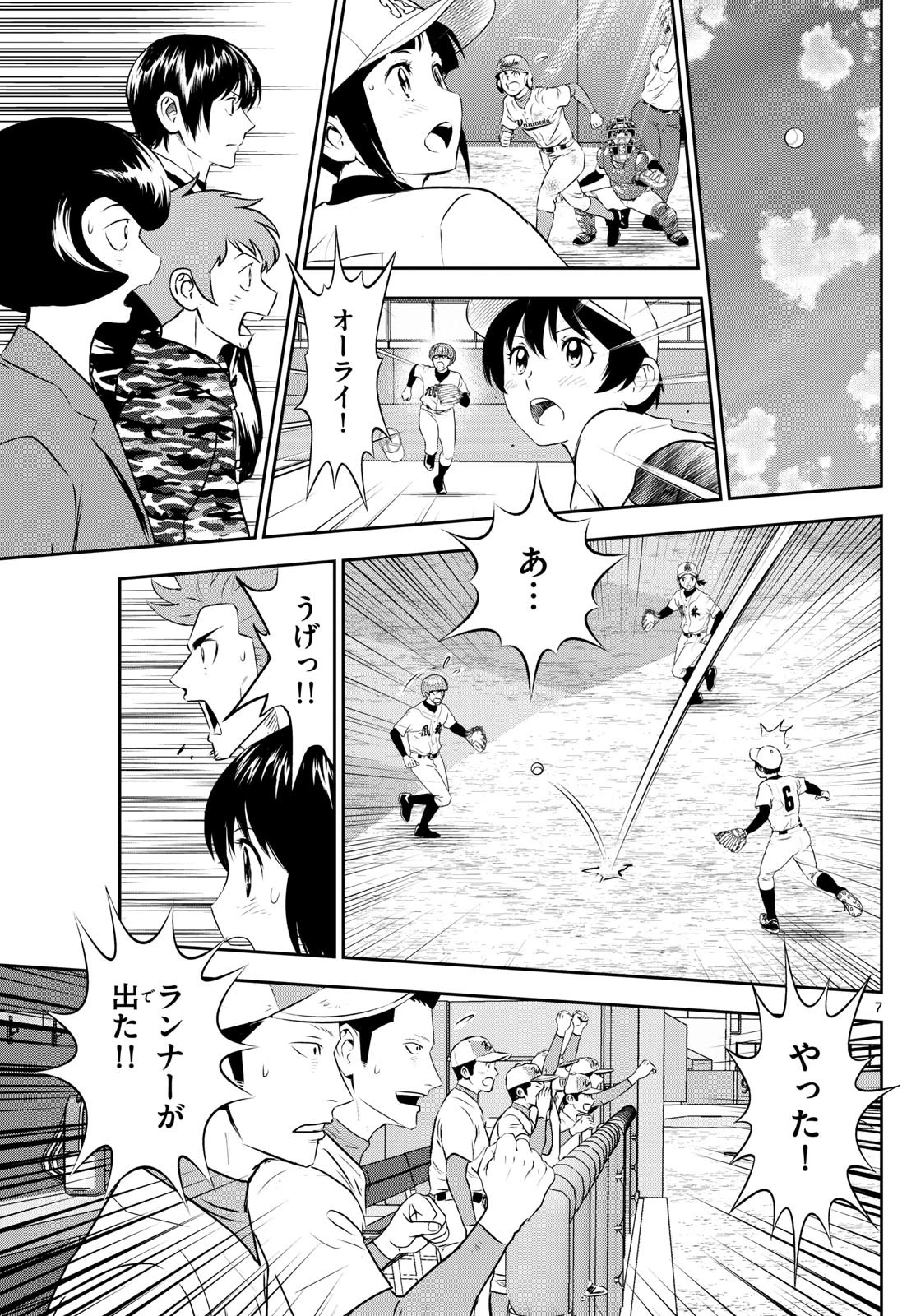 メジャーセカンド 第299話 - 7