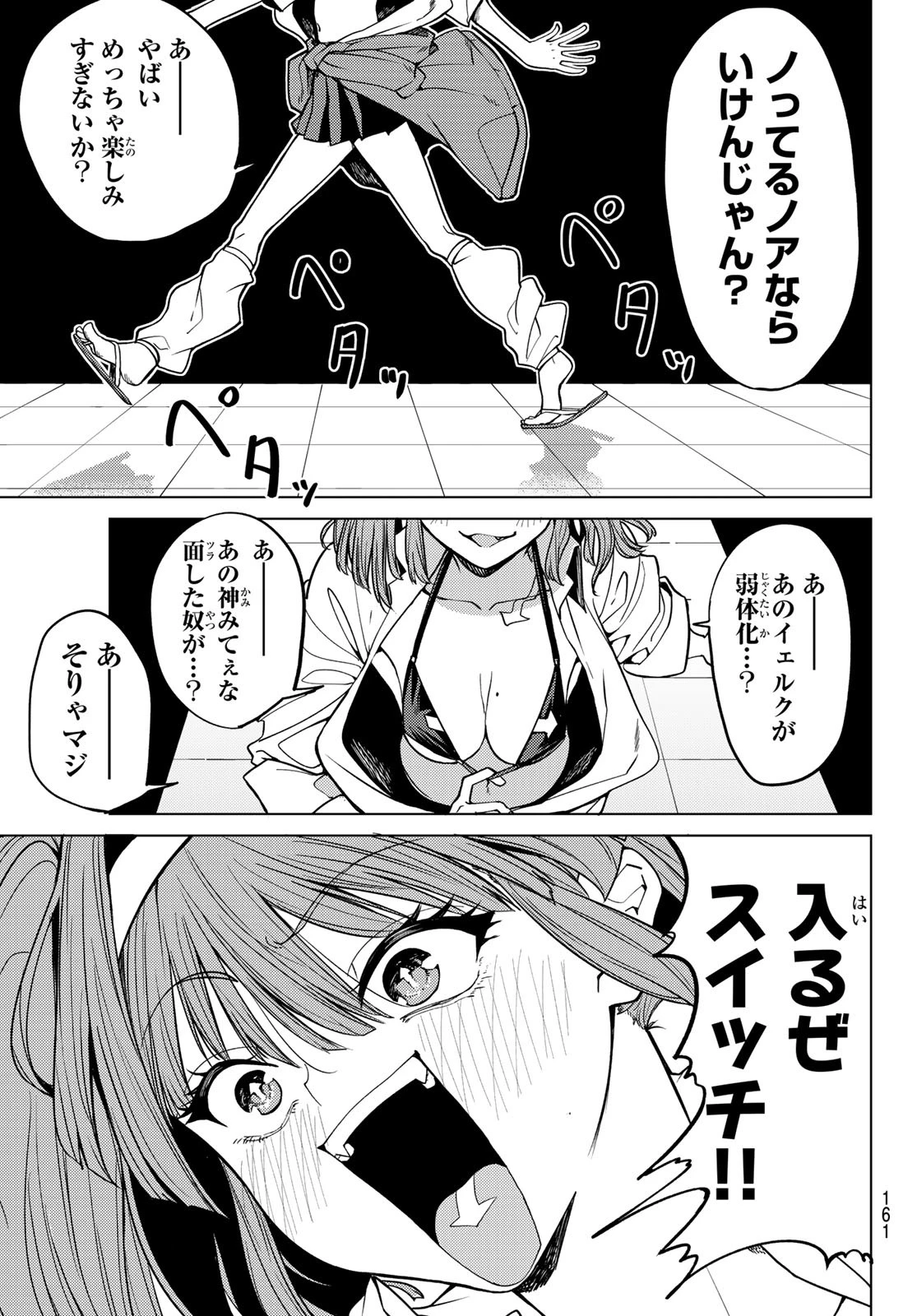 黒月のイェルクナハト 第2話 - 49
