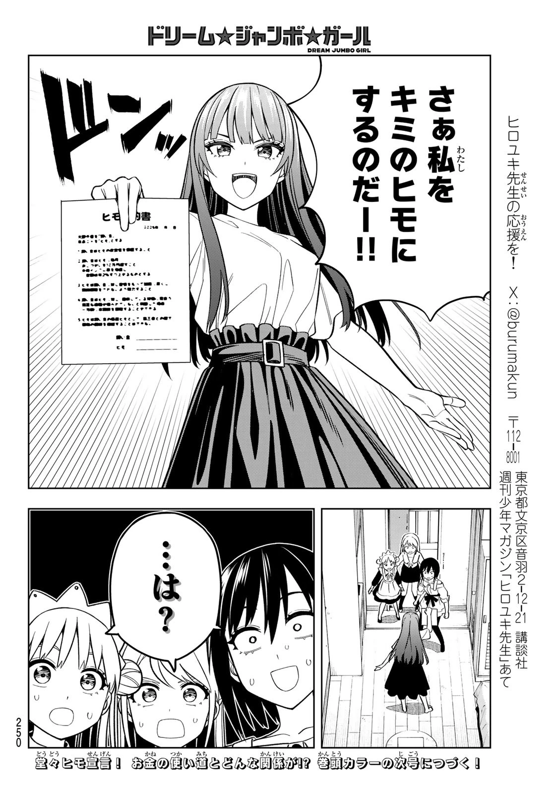 ドリームジャンボガール 第13話 - 16