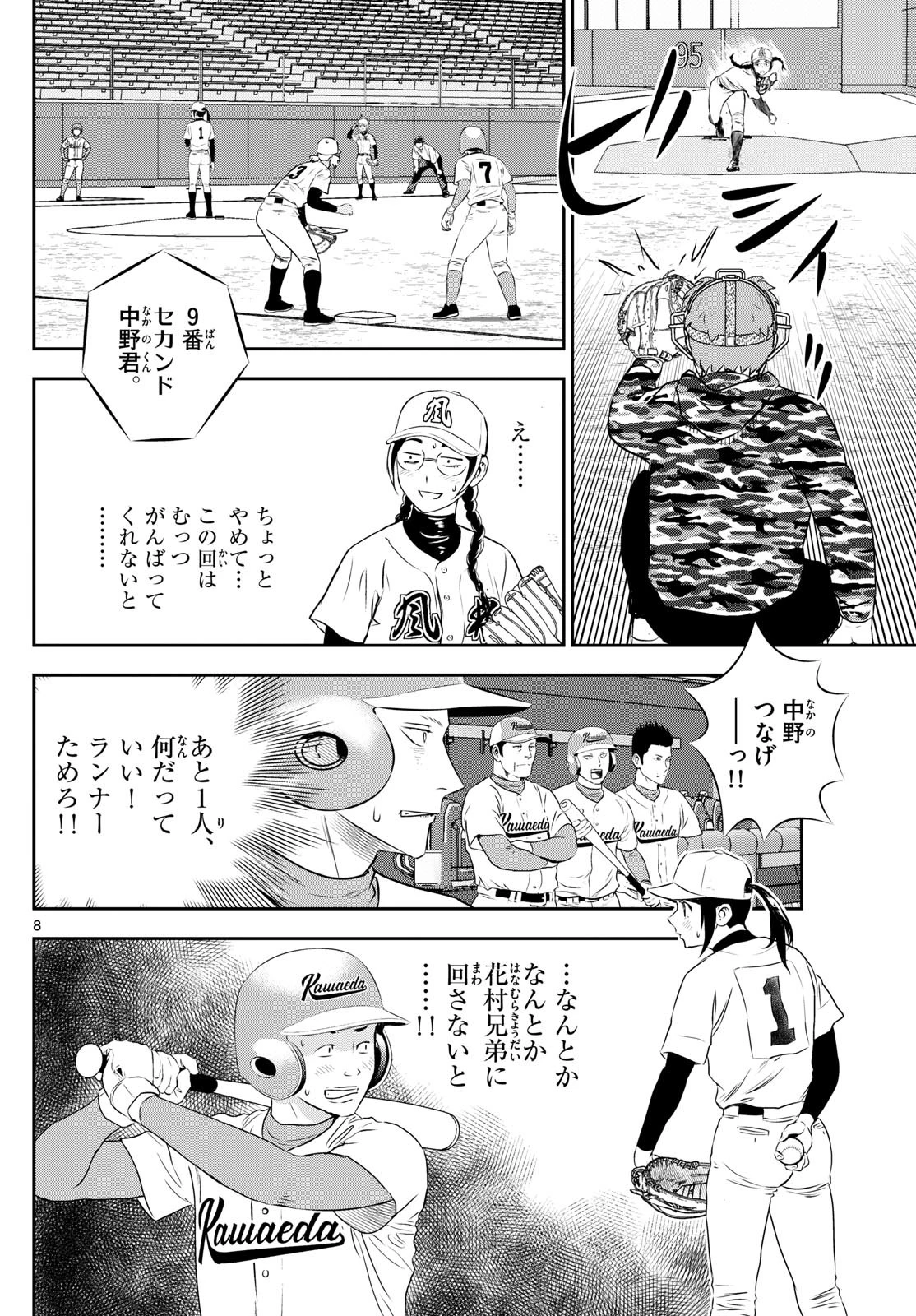 メジャーセカンド 第299話 - 8