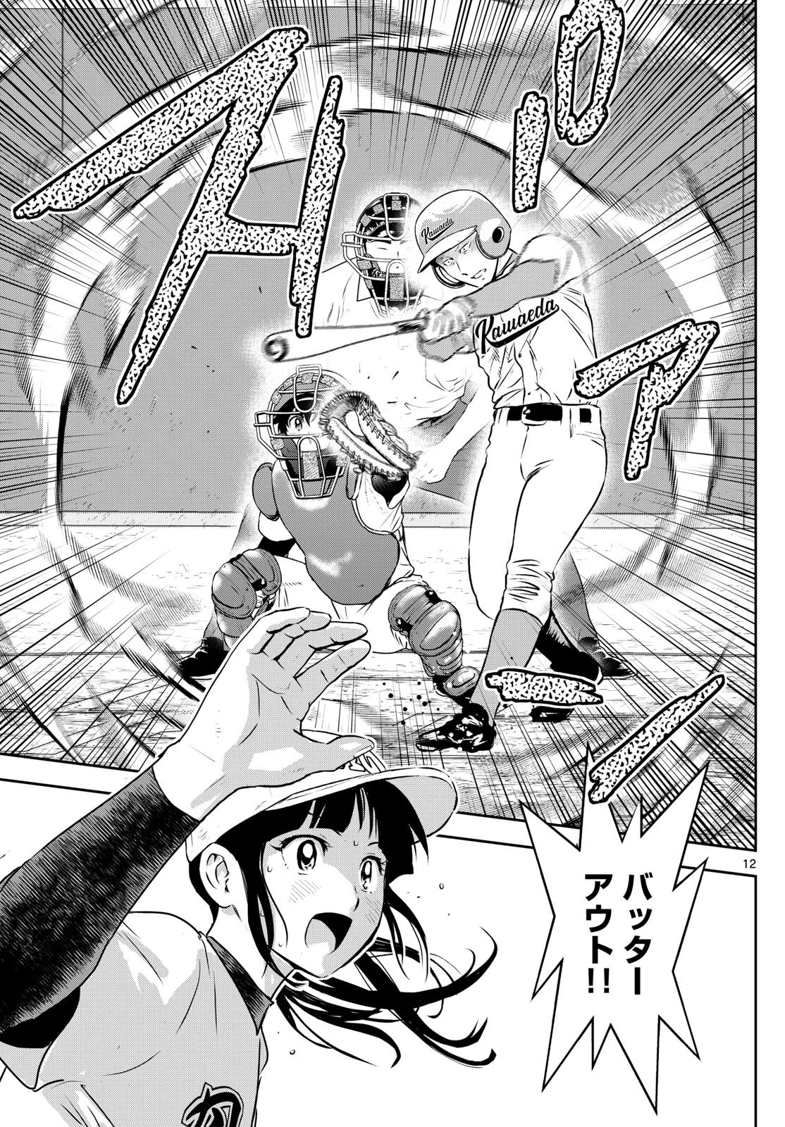 メジャーセカンド 第300話 - 12