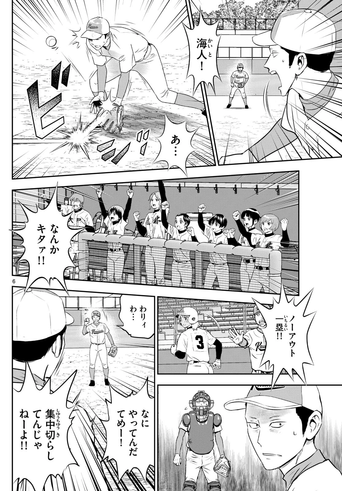 メジャーセカンド 第298話 - 6