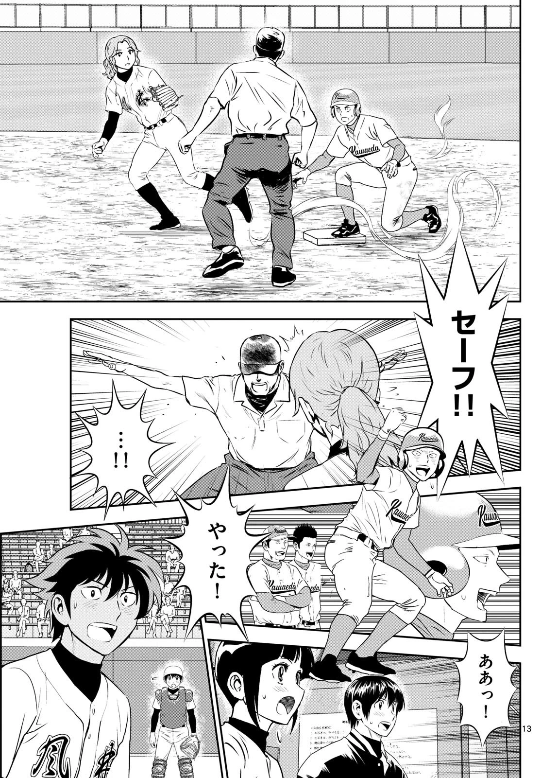 メジャーセカンド 第301話 - 13