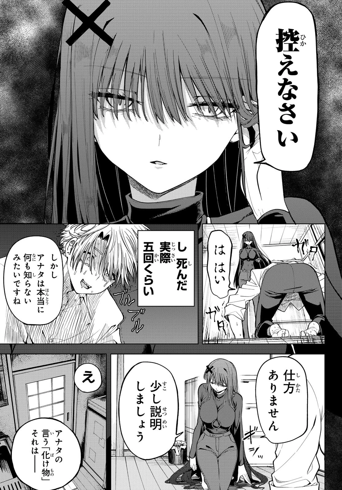 黒月のイェルクナハト 第1話 - 43