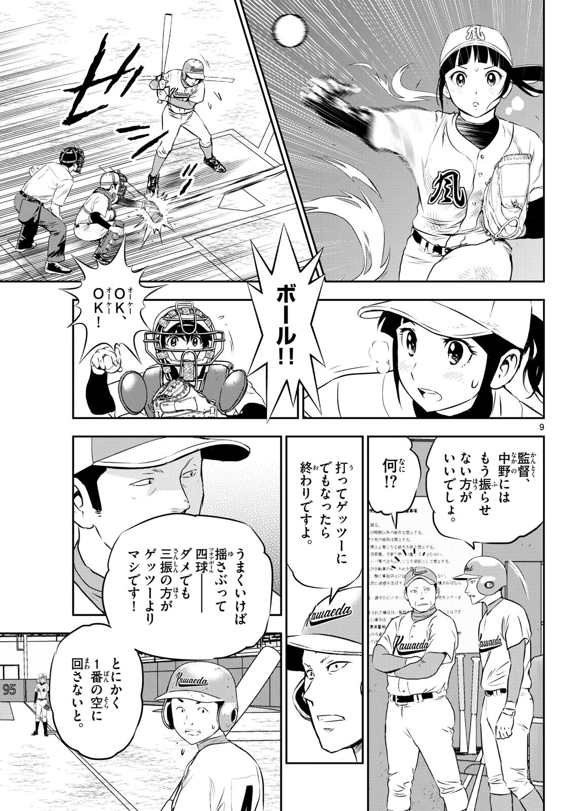 メジャーセカンド 第299話 - 9