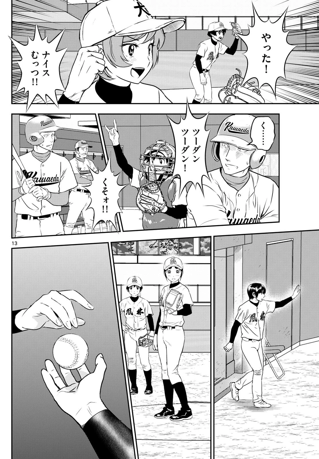 メジャーセカンド 第300話 - 13
