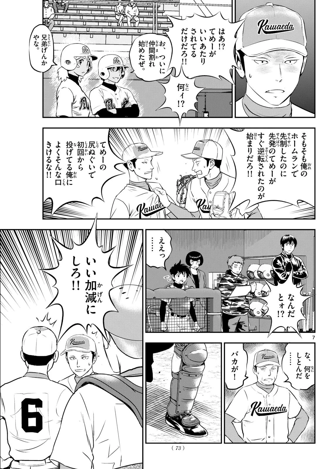 メジャーセカンド 第298話 - 7