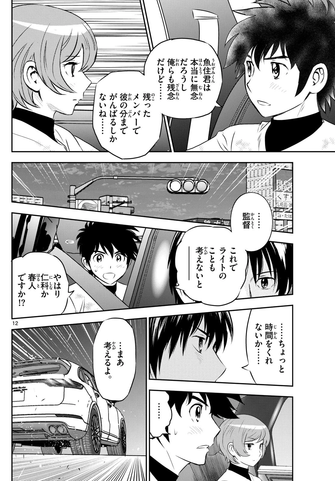 メジャーセカンド 第306話 - 12