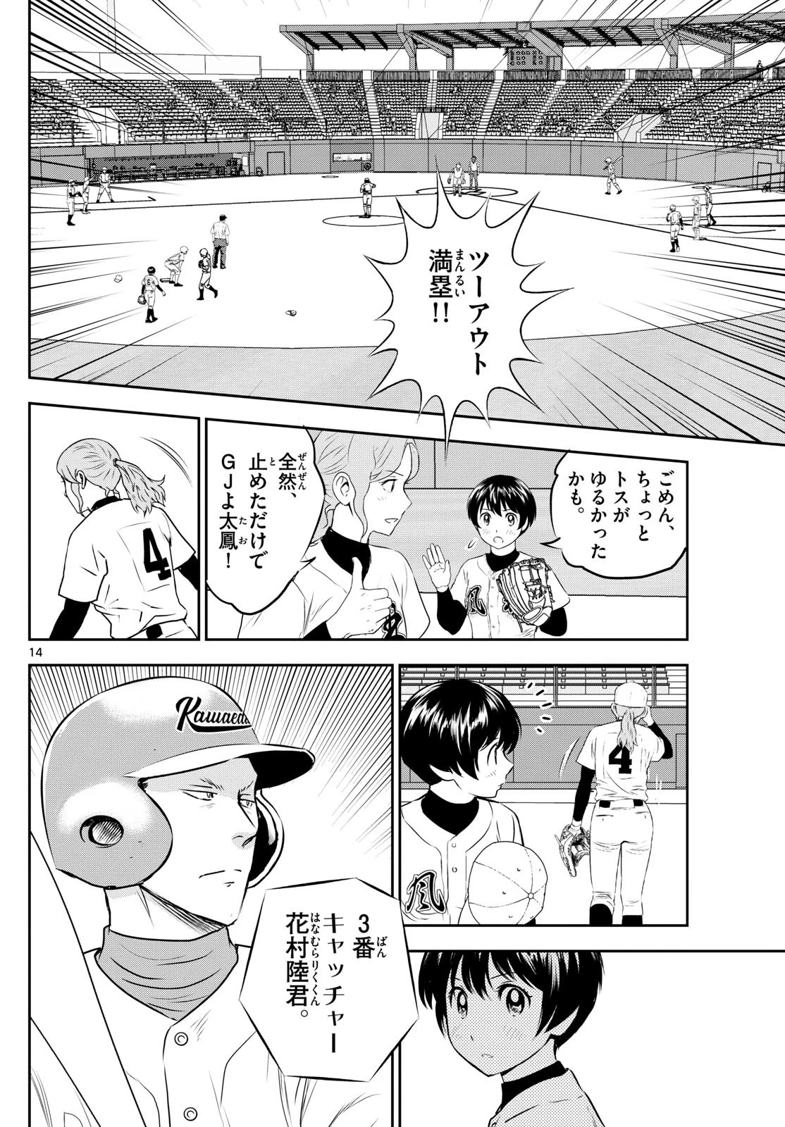 メジャーセカンド 第301話 - 14
