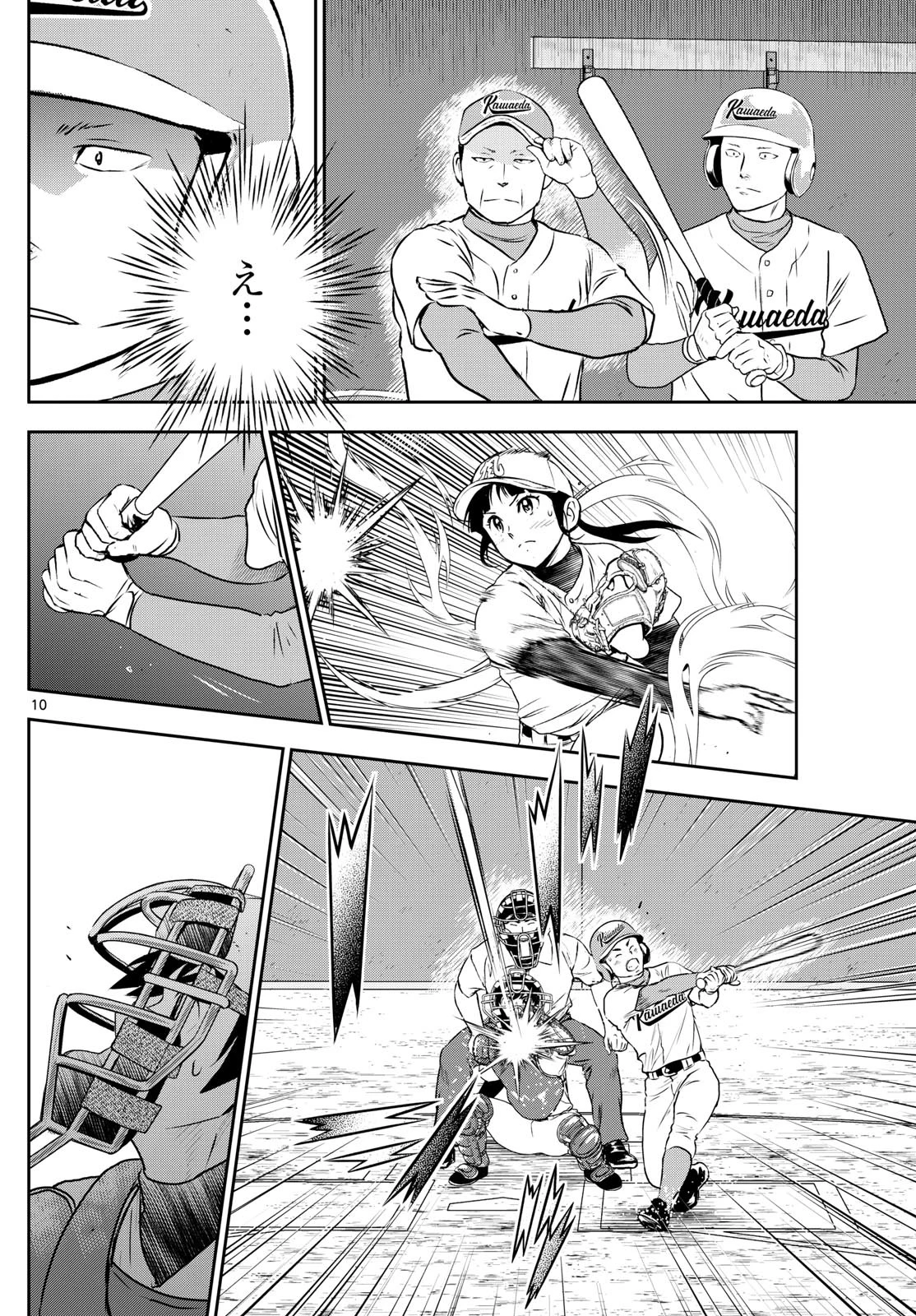 メジャーセカンド 第299話 - 10