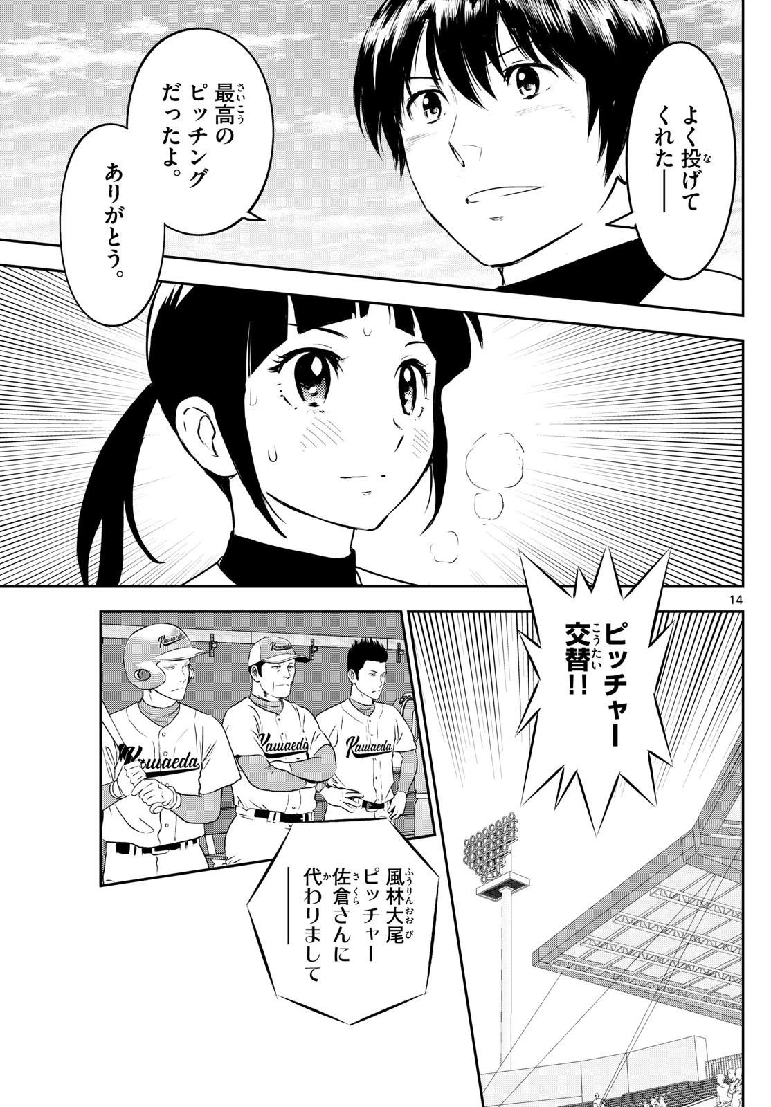 メジャーセカンド 第300話 - 14