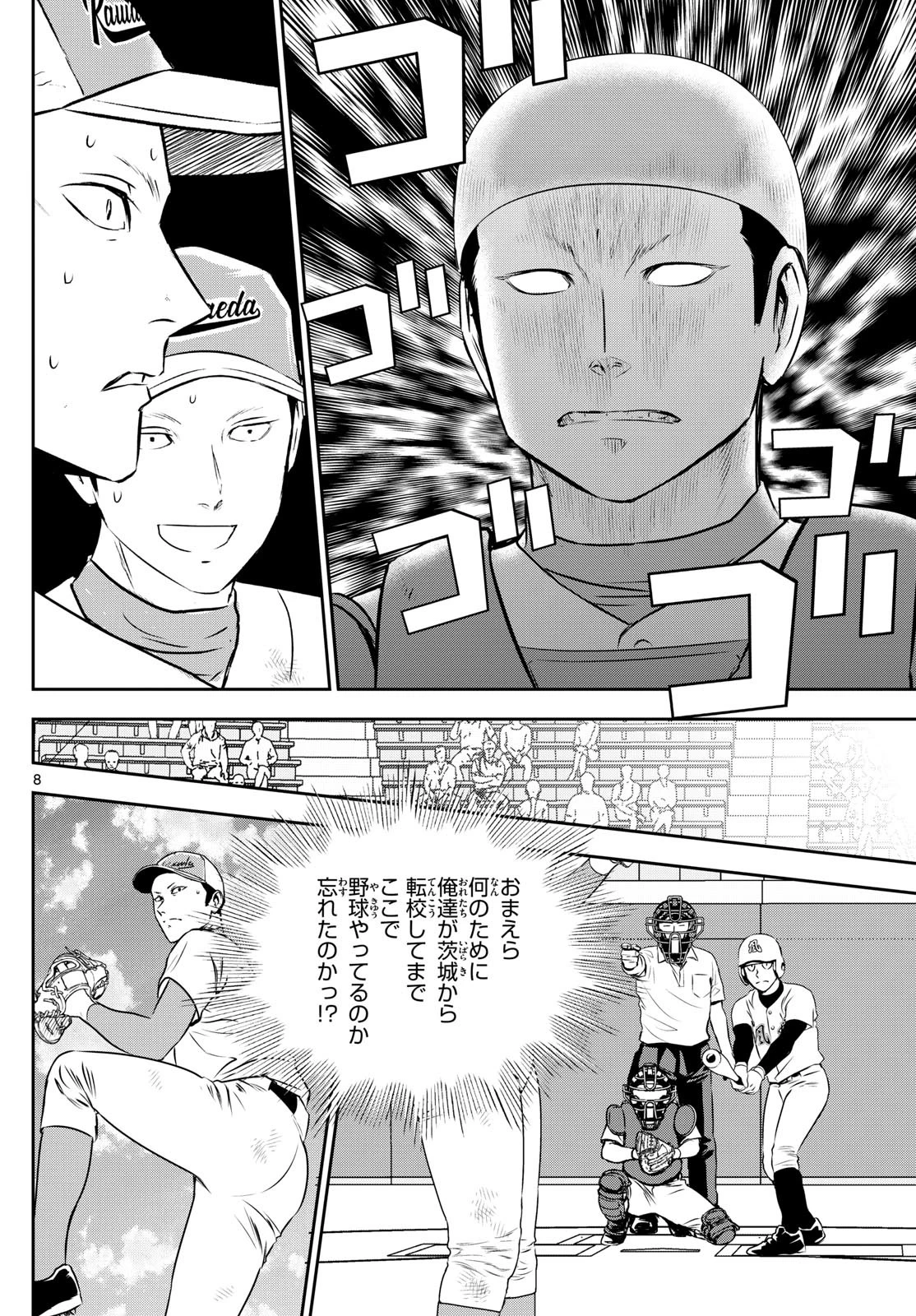 メジャーセカンド 第298話 - 8