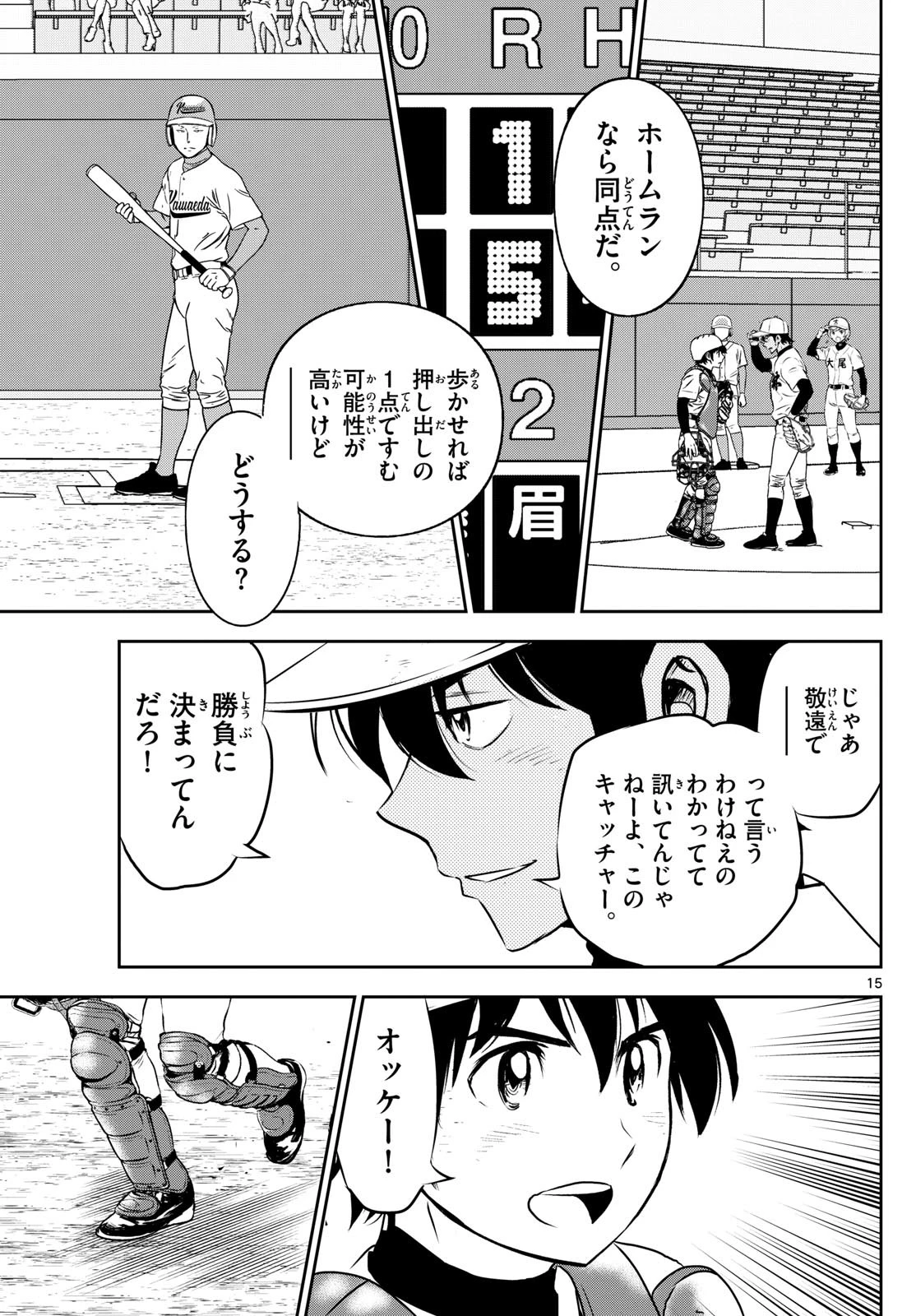 メジャーセカンド 第301話 - 15