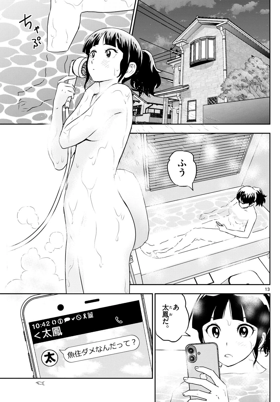 メジャーセカンド 第306話 - 13