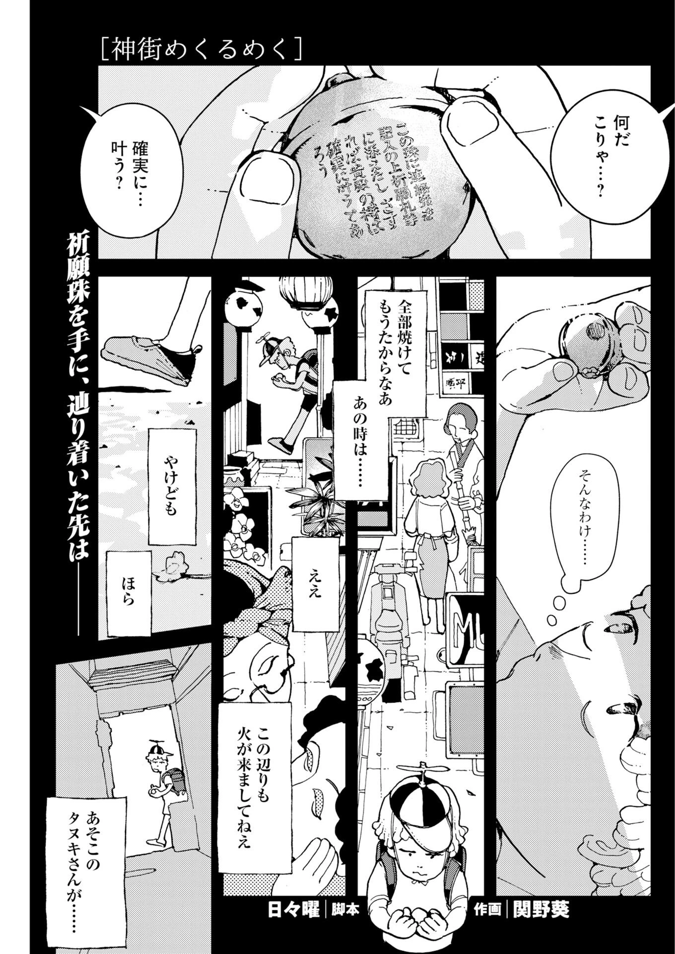 神街めくるめく 第11話 - 1
