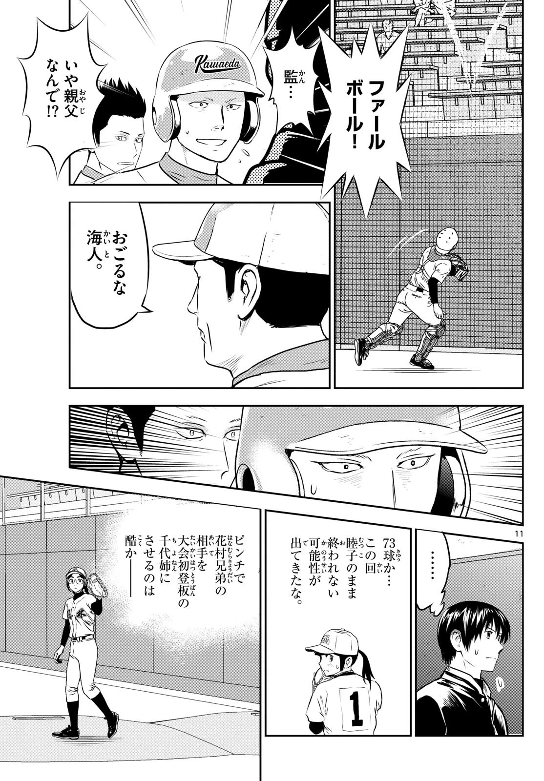 メジャーセカンド 第299話 - 11