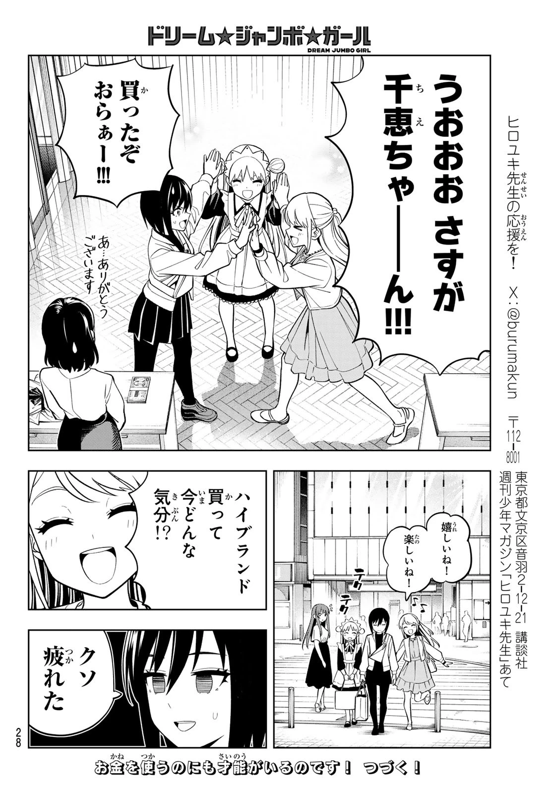 ドリームジャンボガール 第12話 - 17