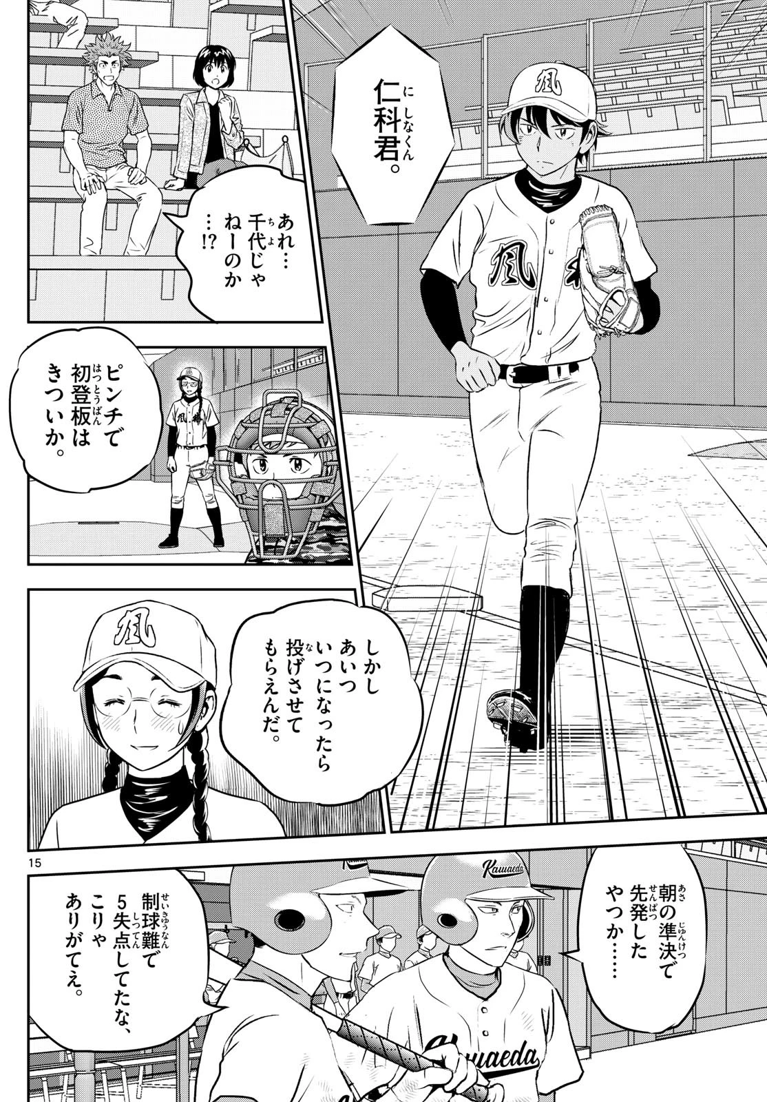 メジャーセカンド 第300話 - 15