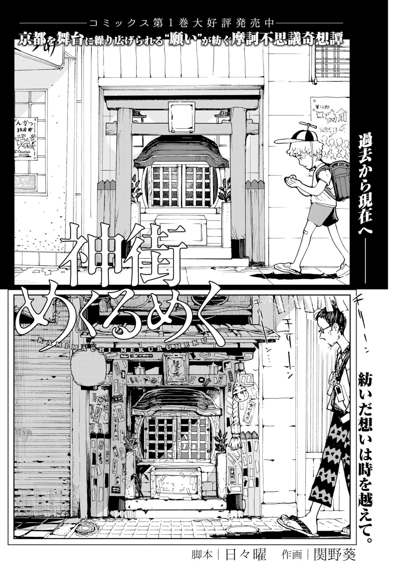 神街めくるめく 第11話 - 2