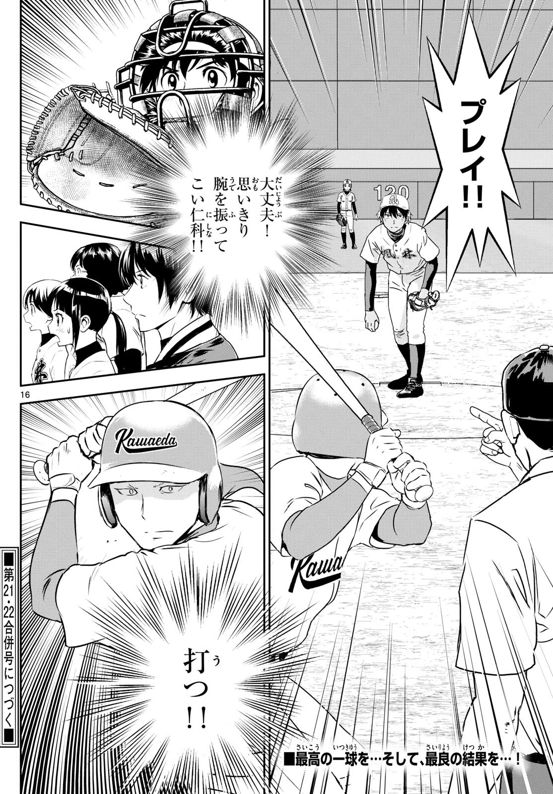 メジャーセカンド 第301話 - 16