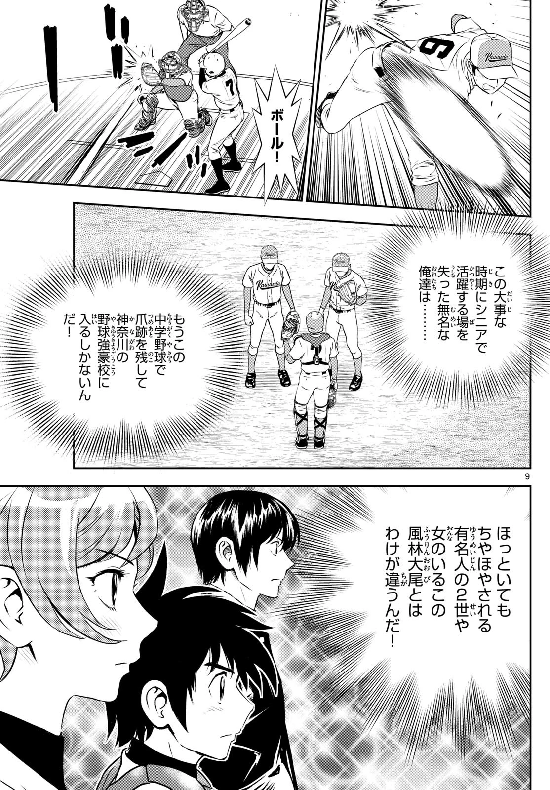 メジャーセカンド 第298話 - 9