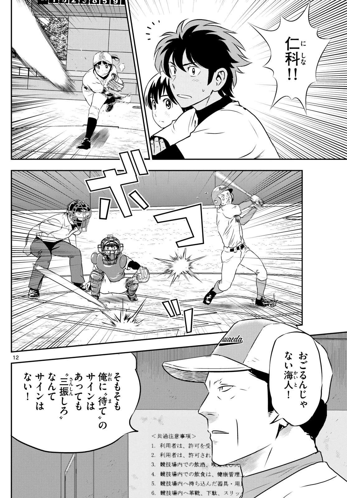 メジャーセカンド 第299話 - 12