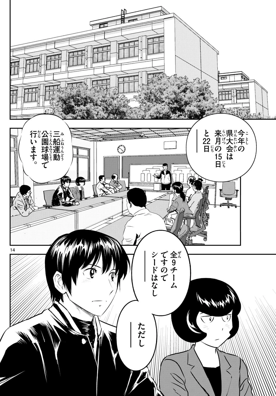 メジャーセカンド 第304話 - 14