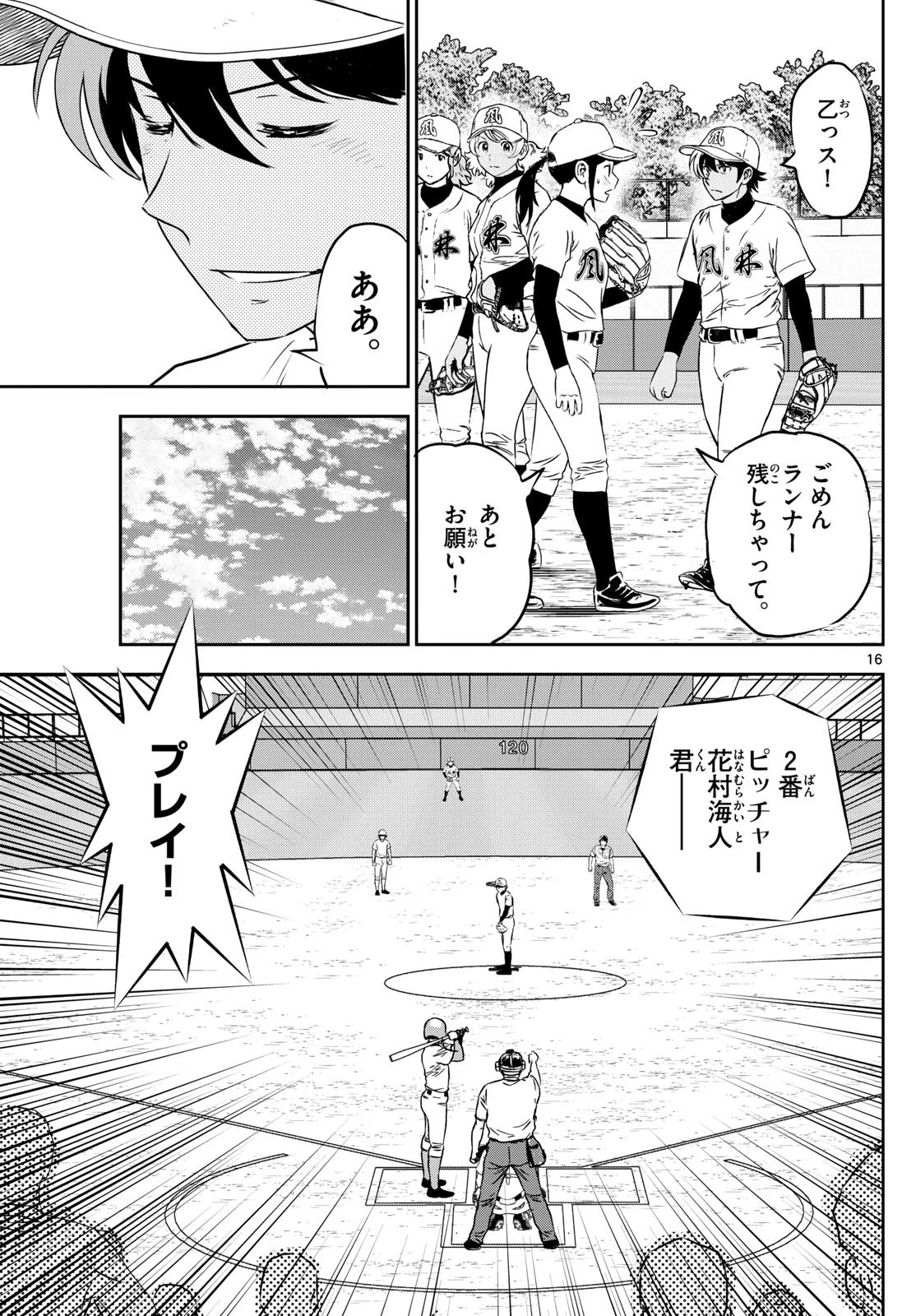 メジャーセカンド 第300話 - 16