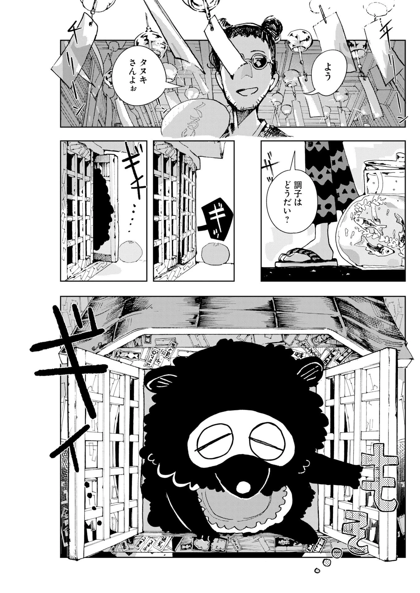 神街めくるめく 第11話 - 3