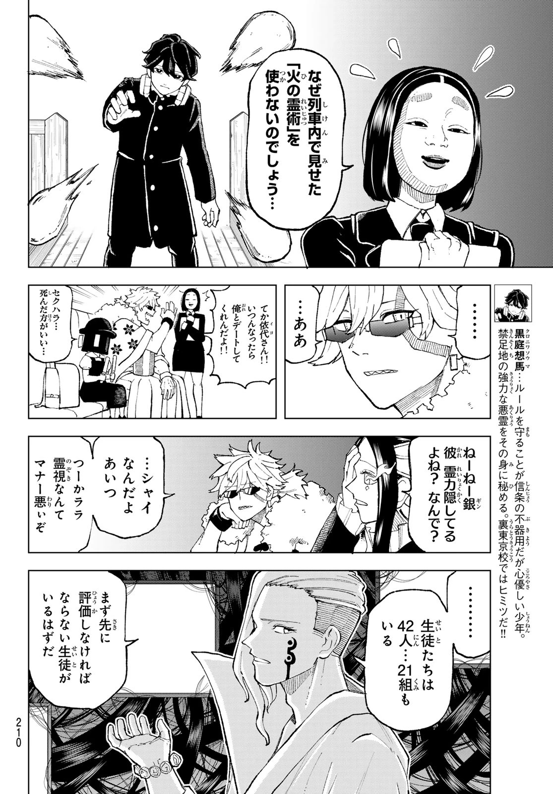 裏東京のオソロシドコロ 第8話 - 6