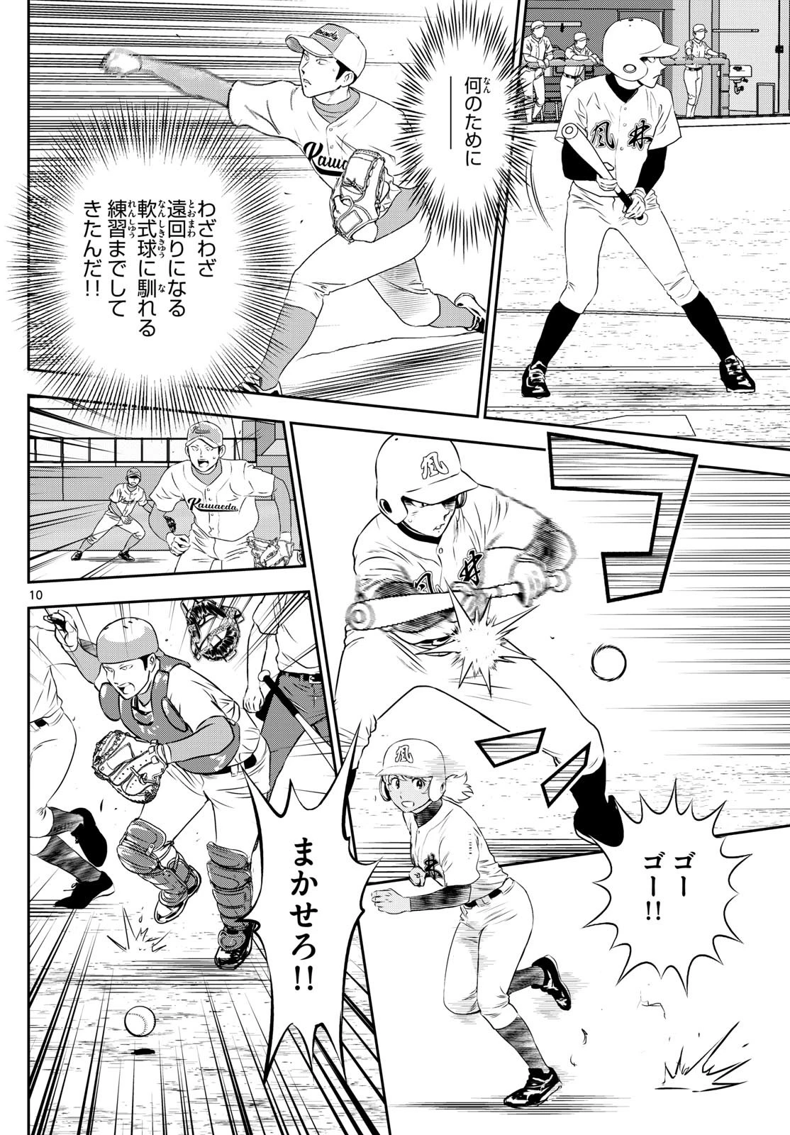 メジャーセカンド 第298話 - 10