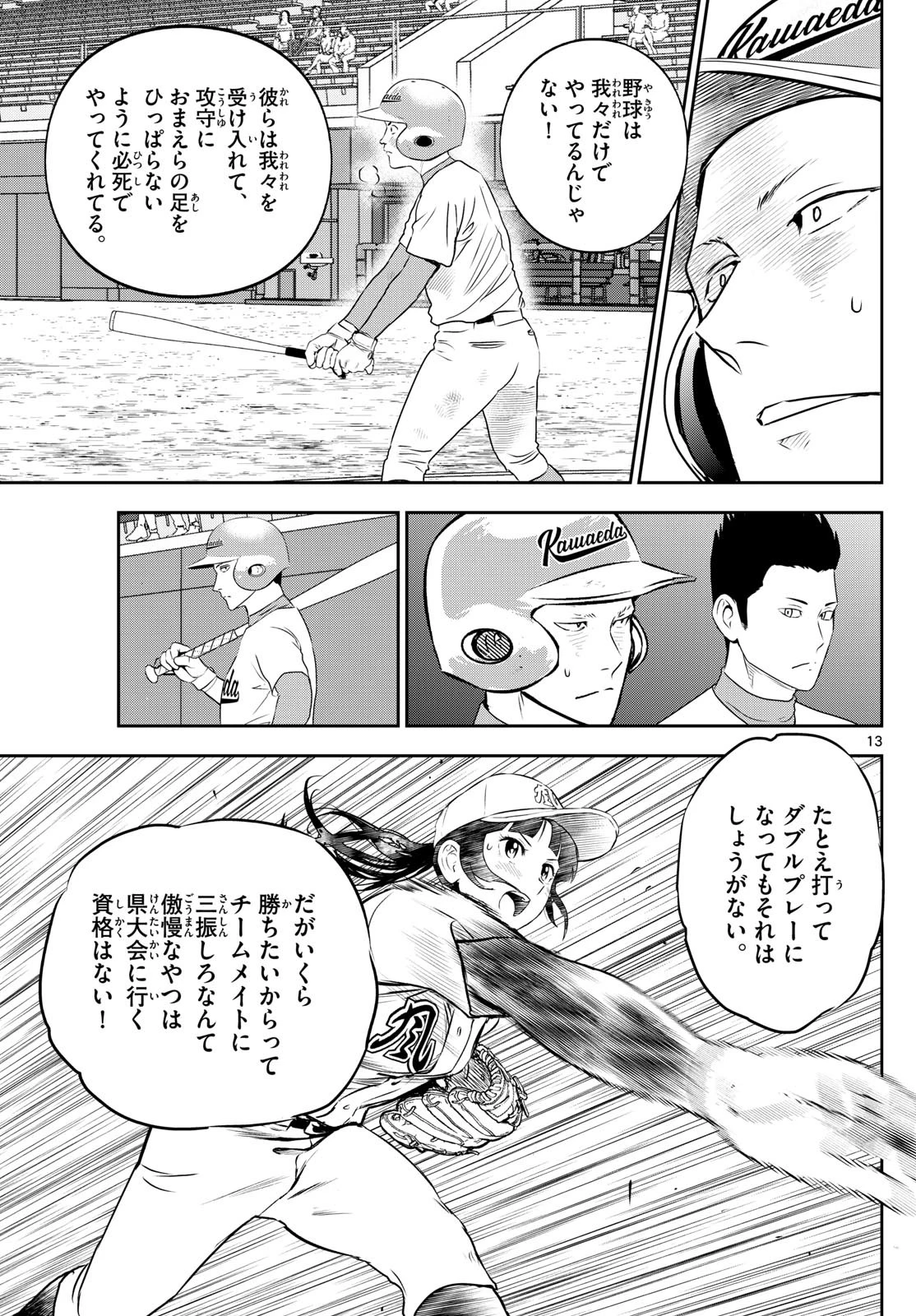 メジャーセカンド 第299話 - 13