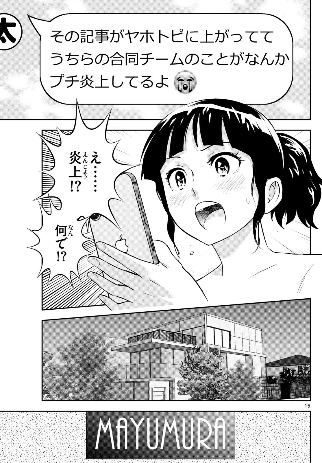 メジャーセカンド 第306話 - 15