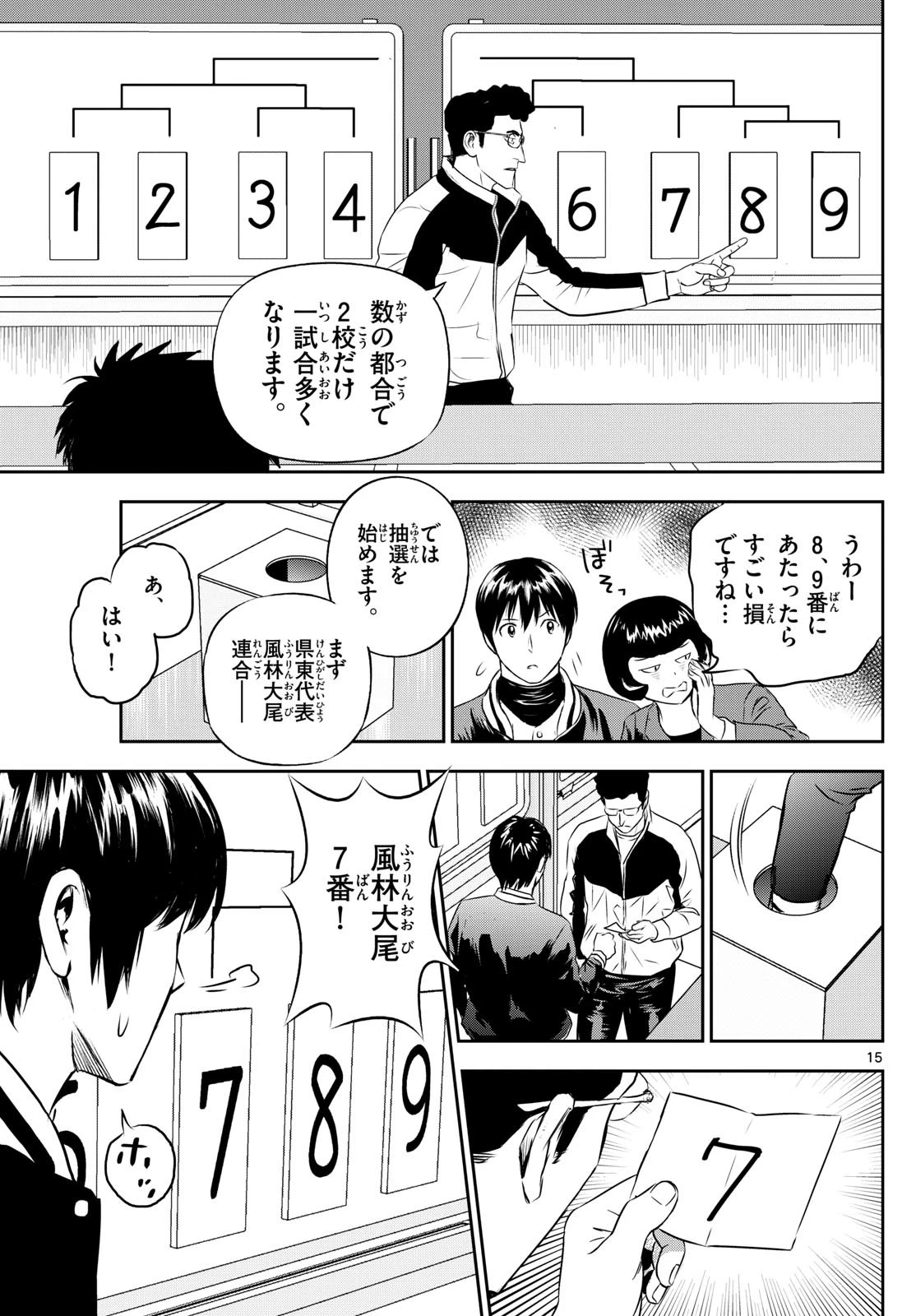 メジャーセカンド 第304話 - 15
