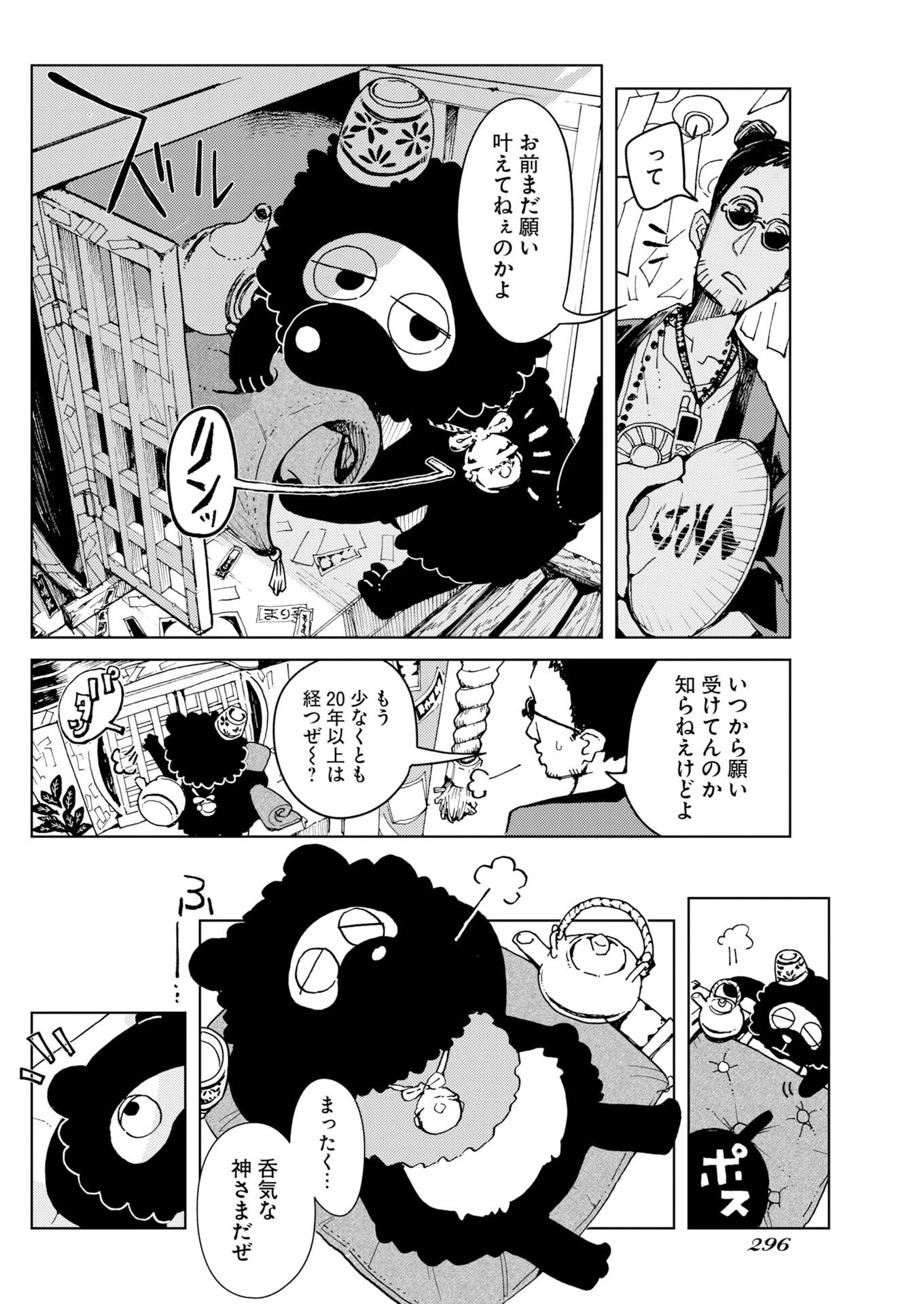 神街めくるめく 第11話 - 4