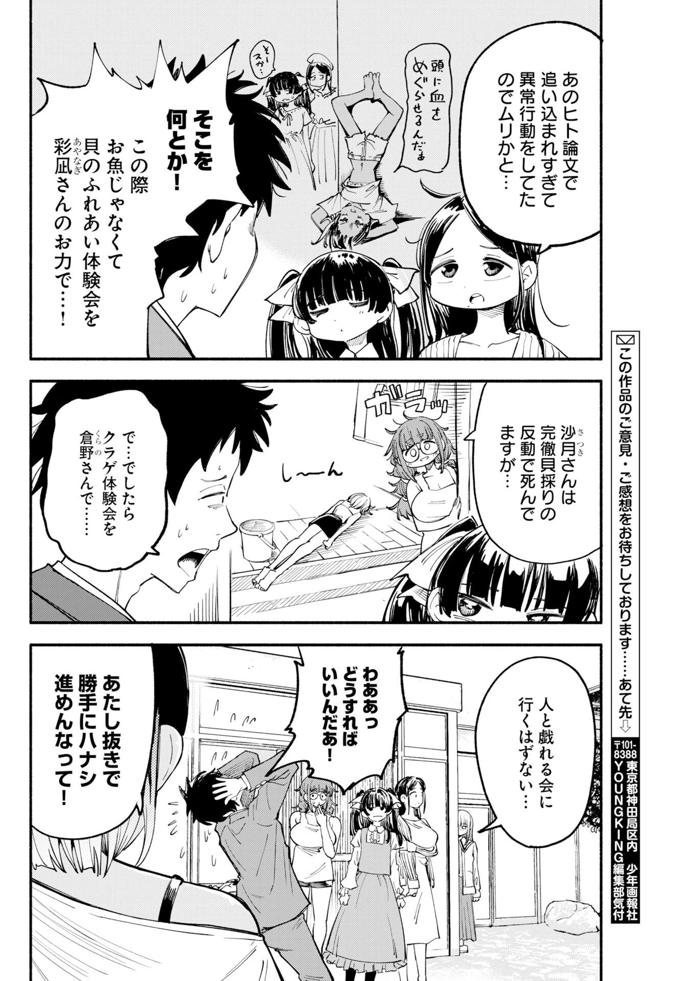 いきもにあっく！ 第27話 - 2