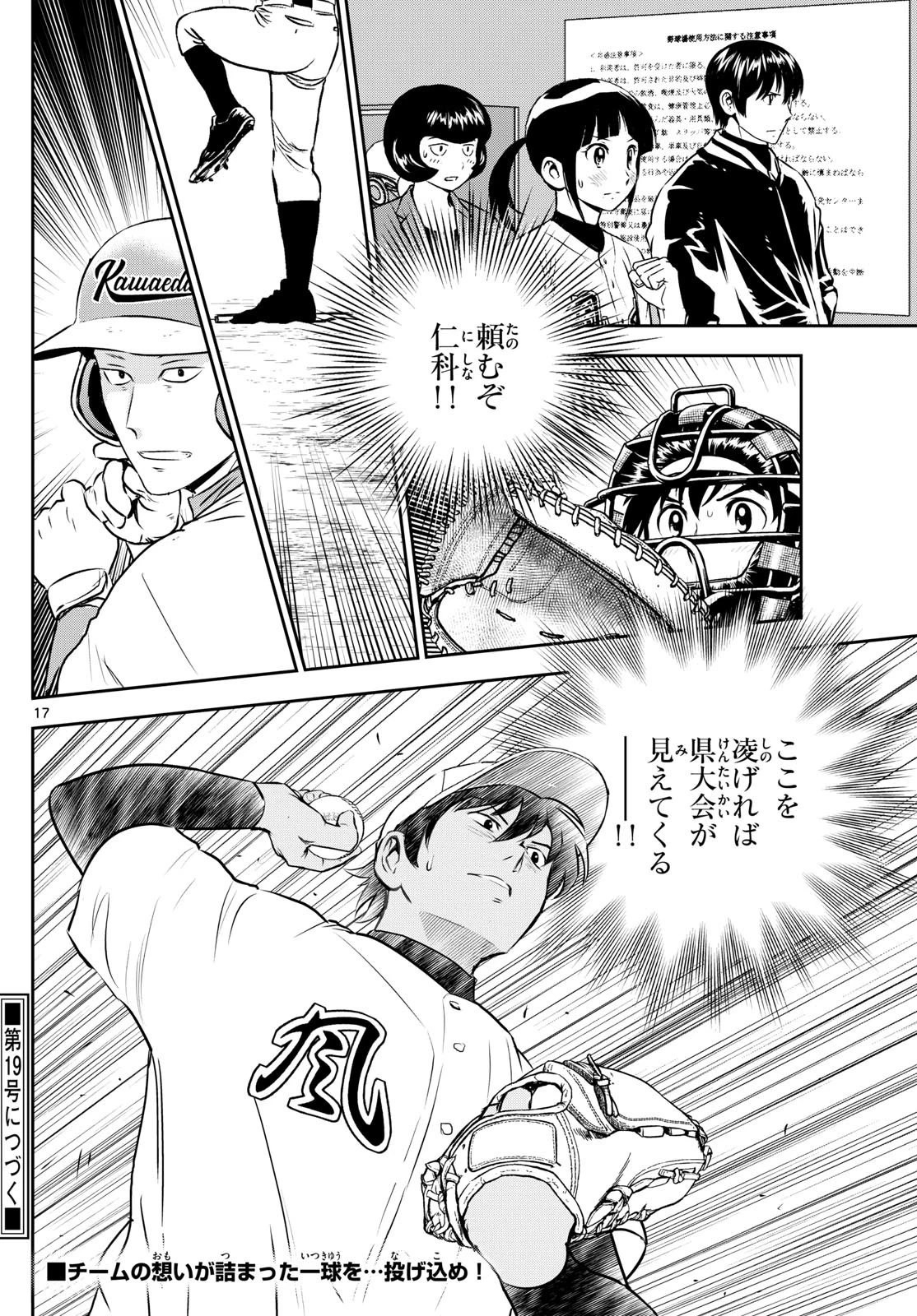 メジャーセカンド 第300話 - 17