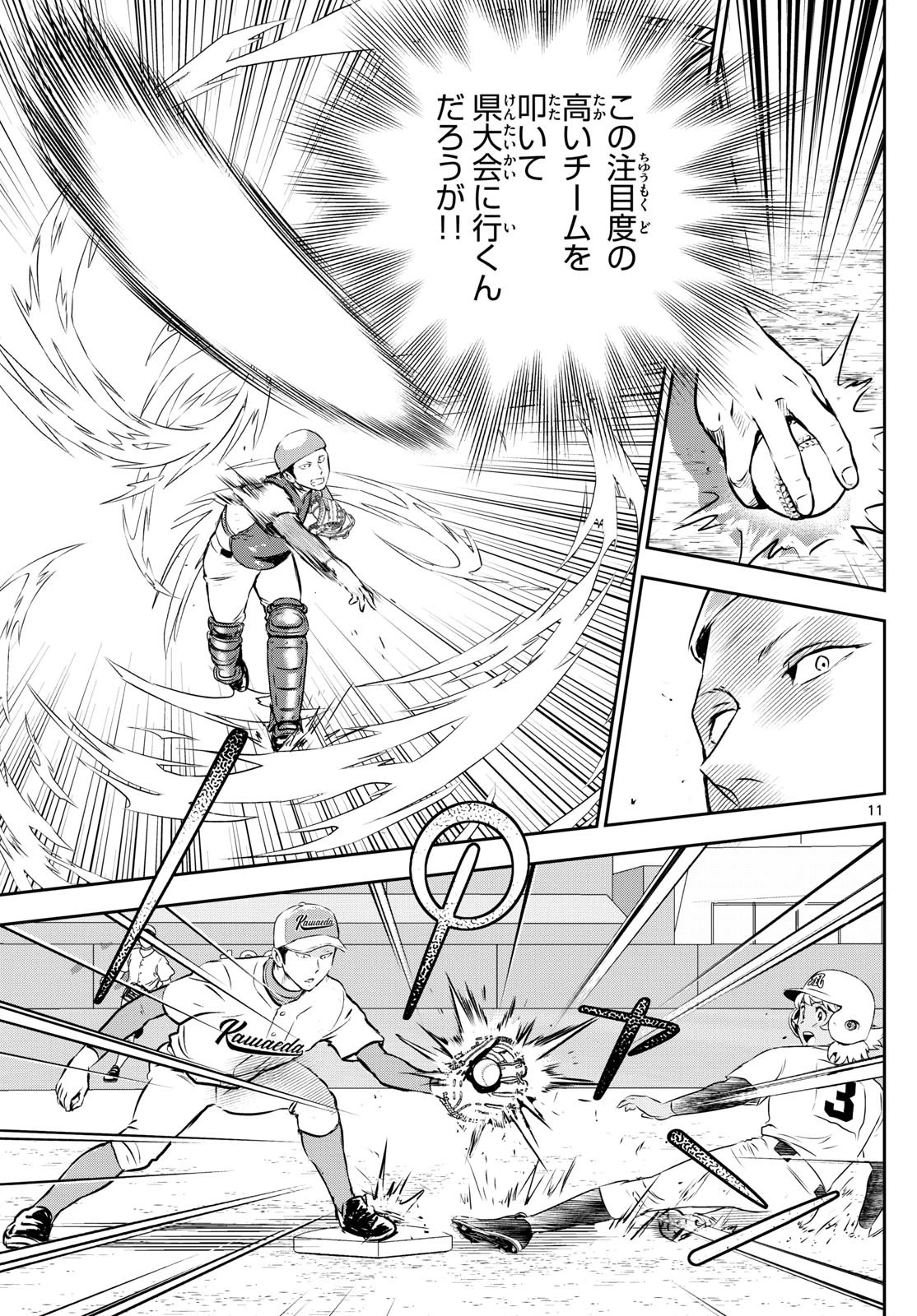 メジャーセカンド 第298話 - 11