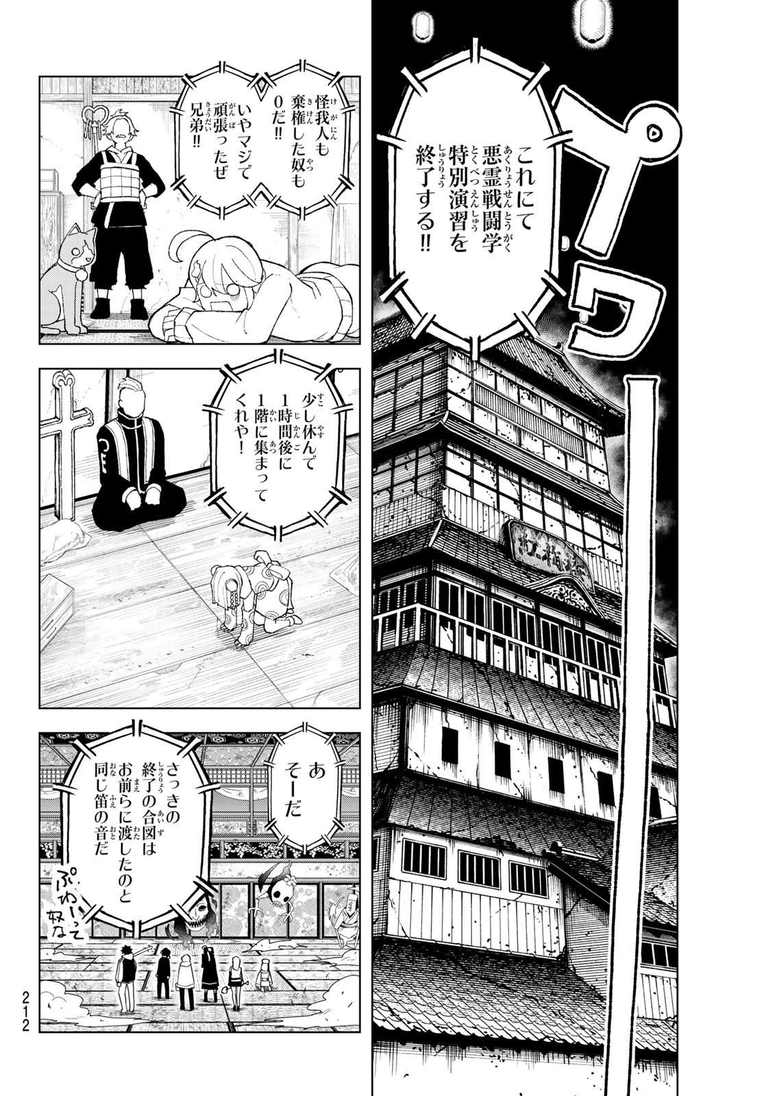 裏東京のオソロシドコロ 第8話 - 8