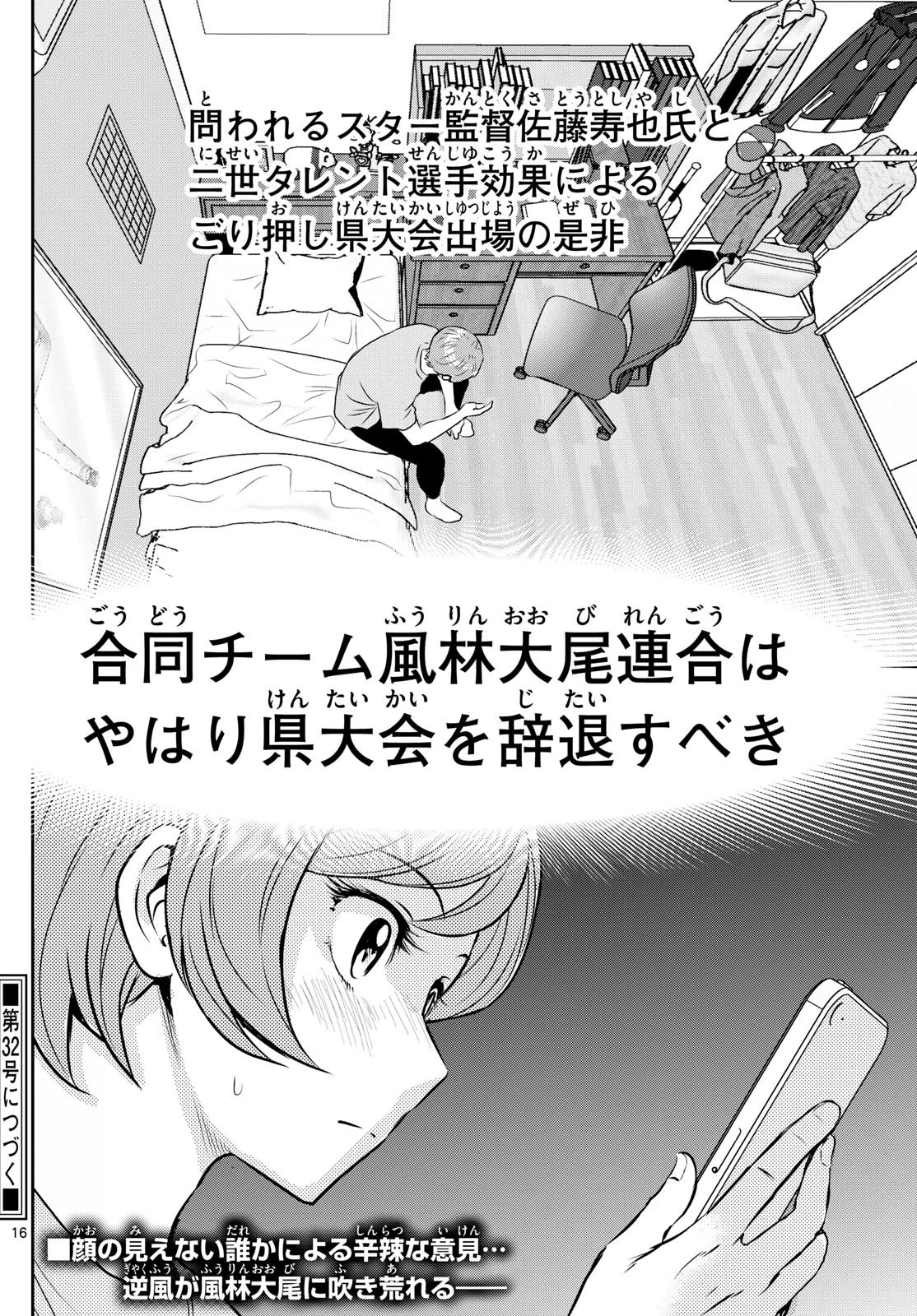 メジャーセカンド 第306話 - 16