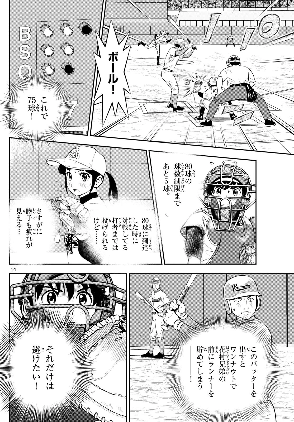 メジャーセカンド 第299話 - 14