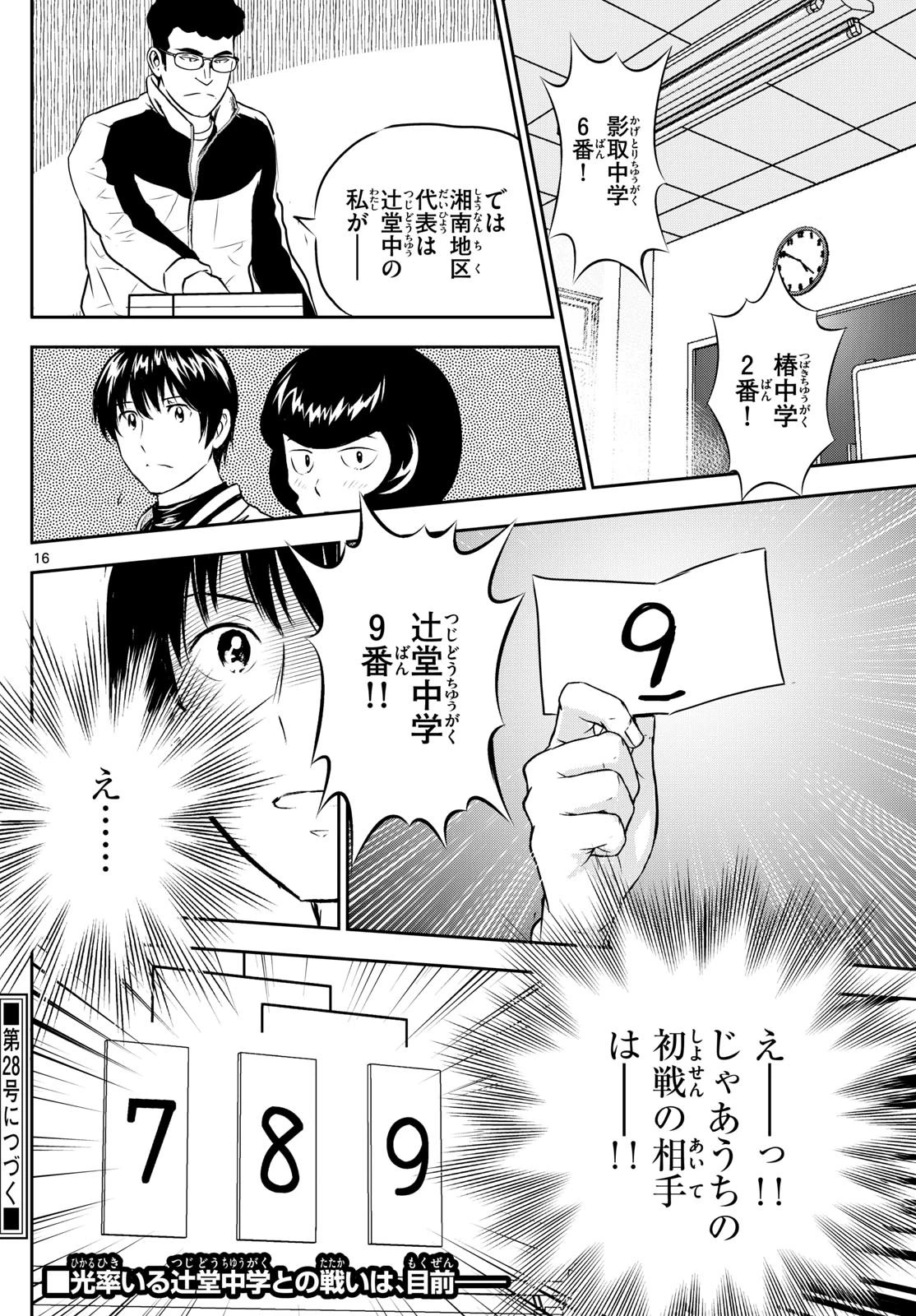 メジャーセカンド 第304話 - 16
